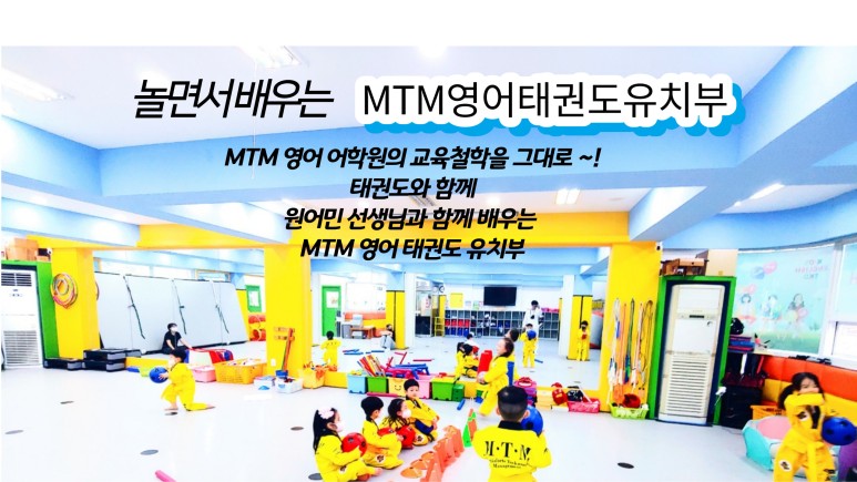 한국체대MTM 태권도장
