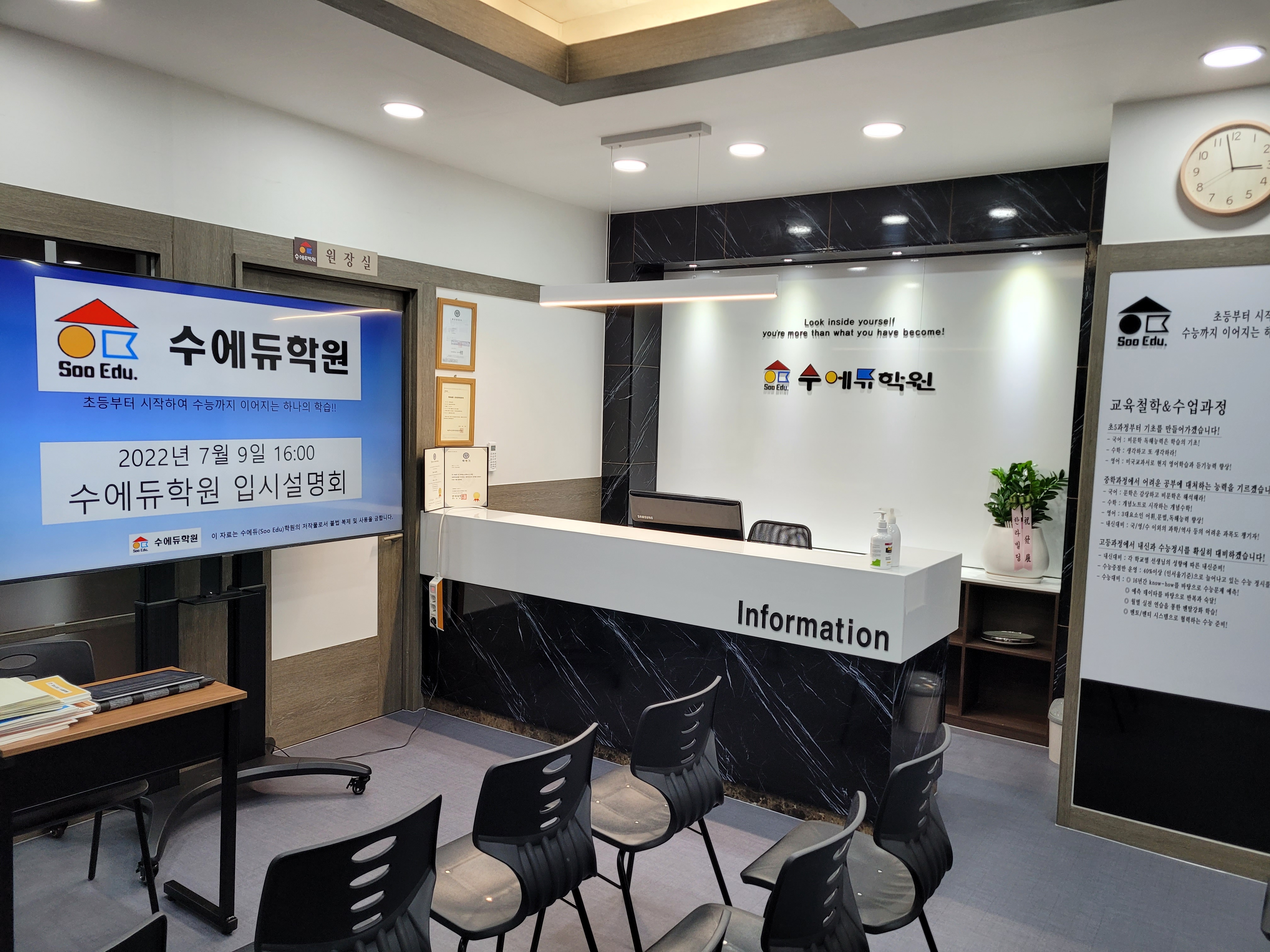 수에듀 학원