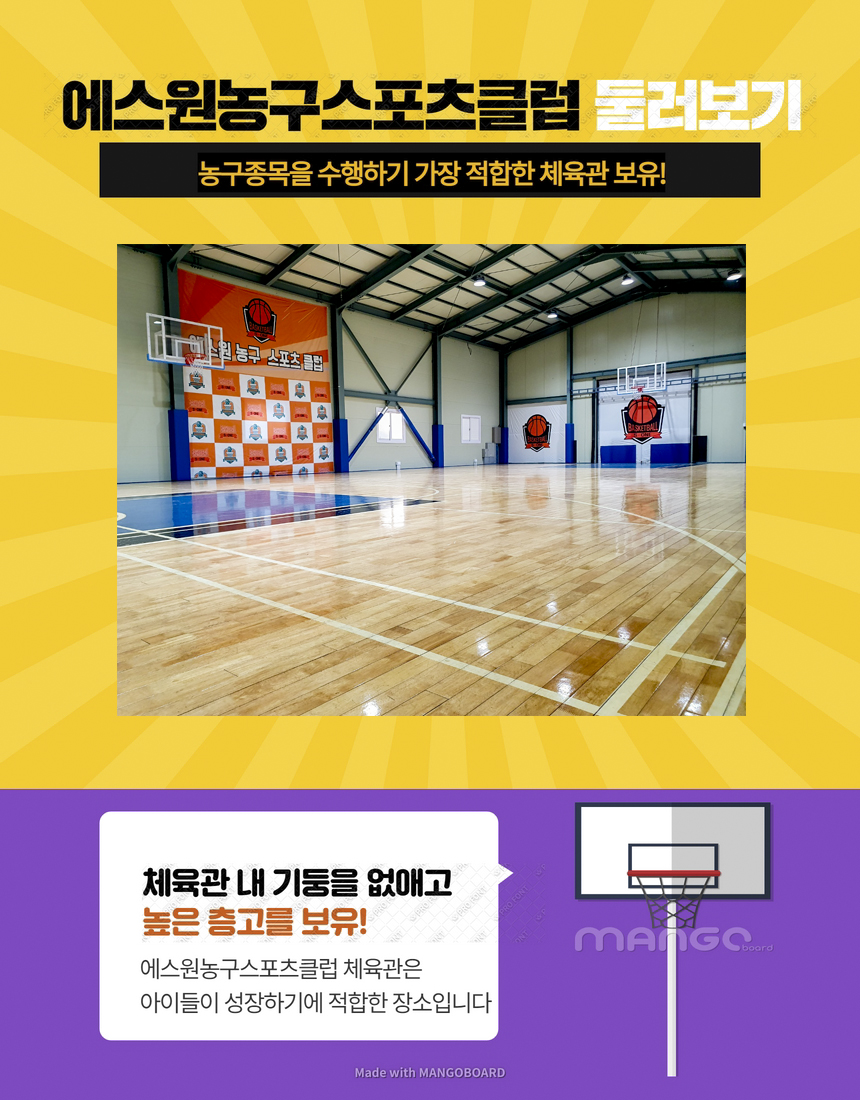 에스원 농구클럽