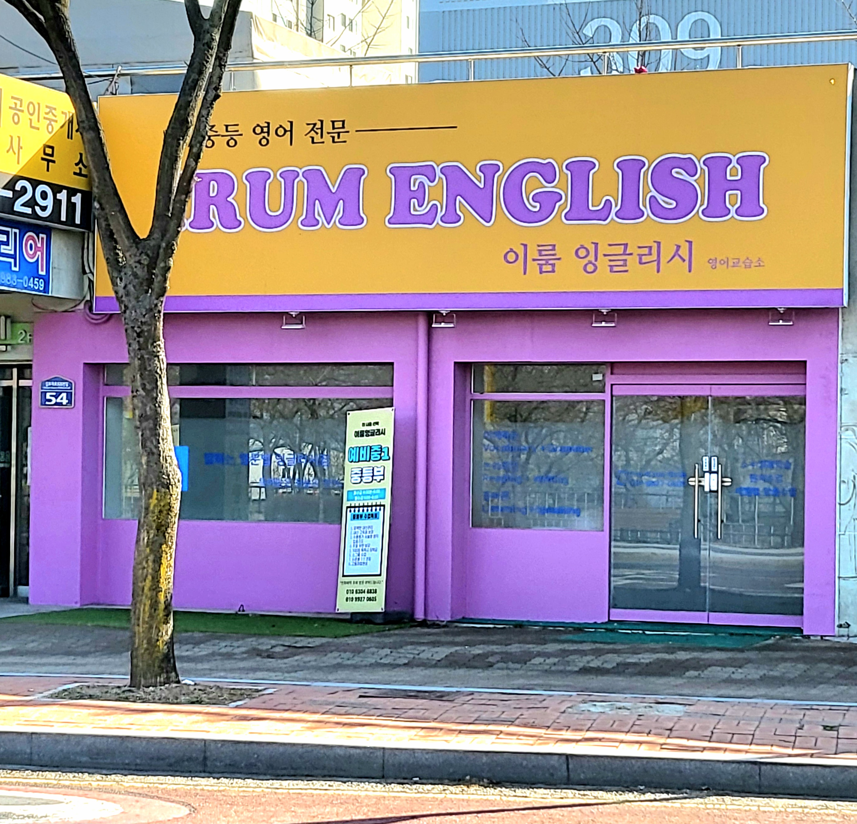 이룸 잉글리시 영어교습소
