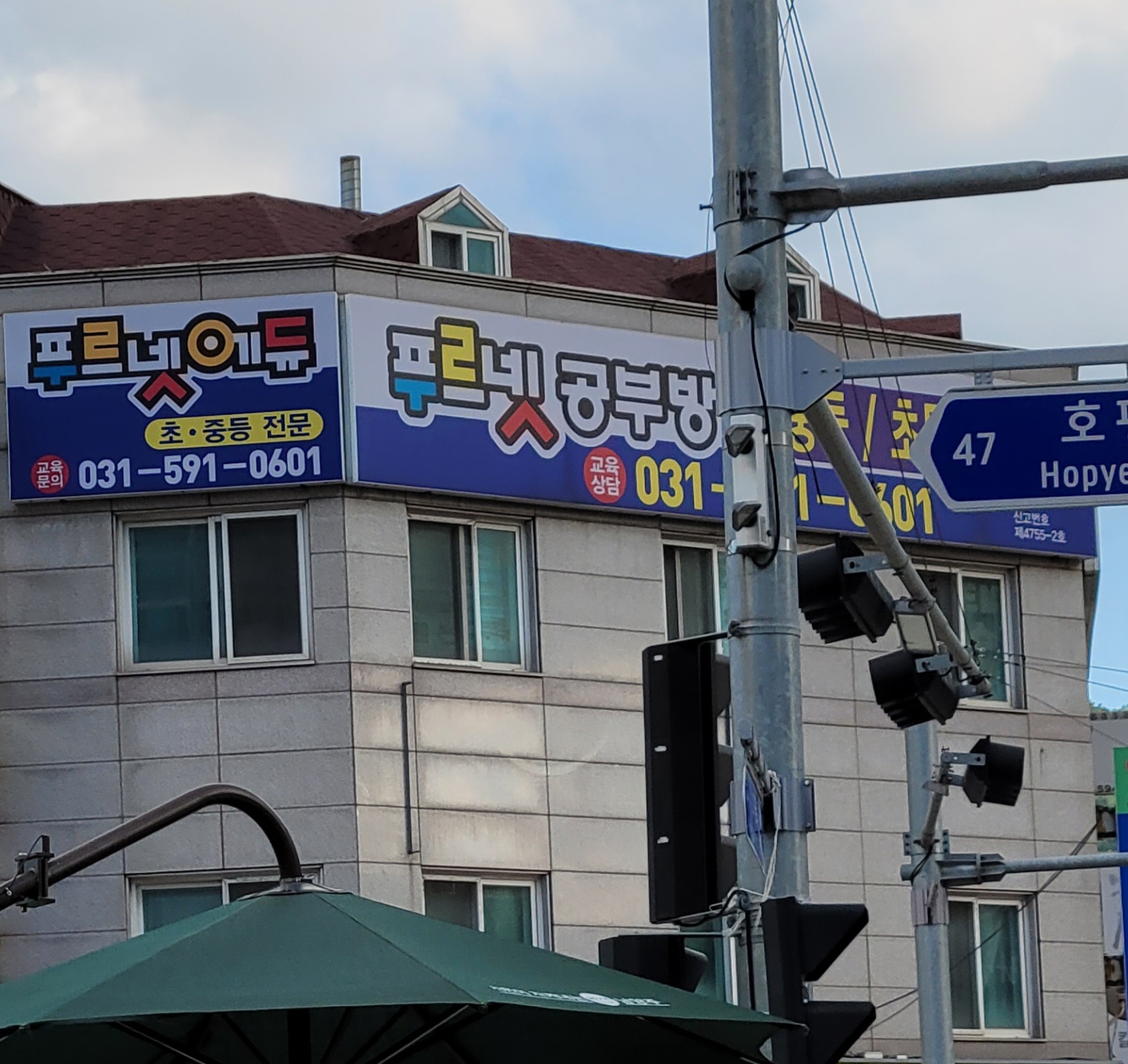푸르넷 공부방