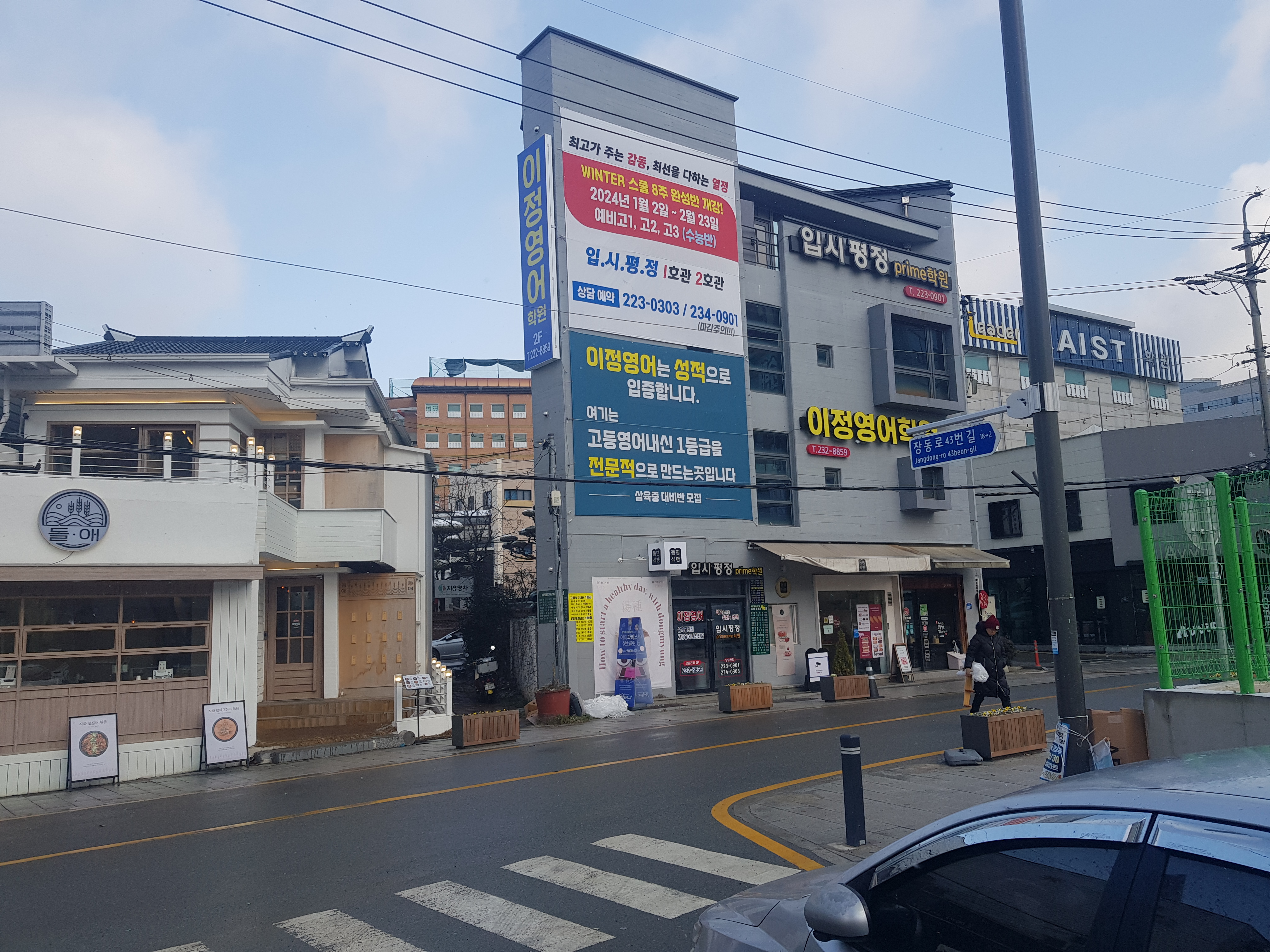 이정영어학원