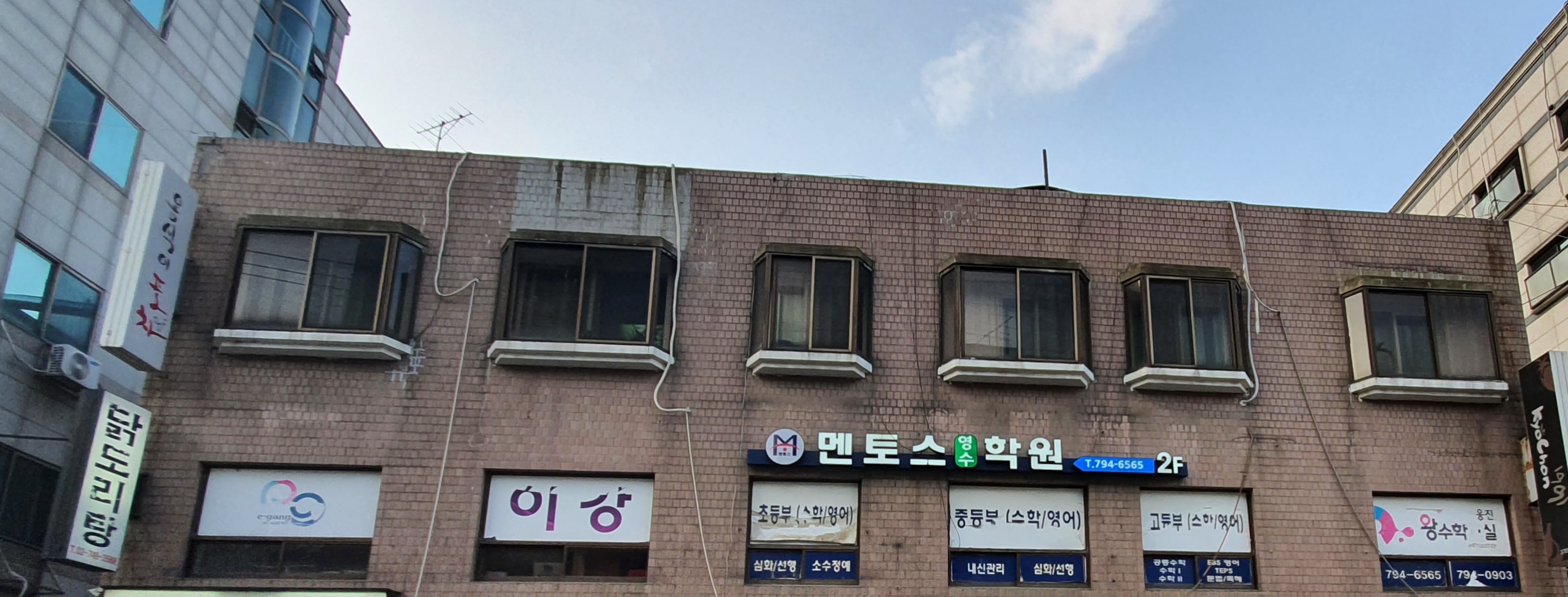 멘토스 학원