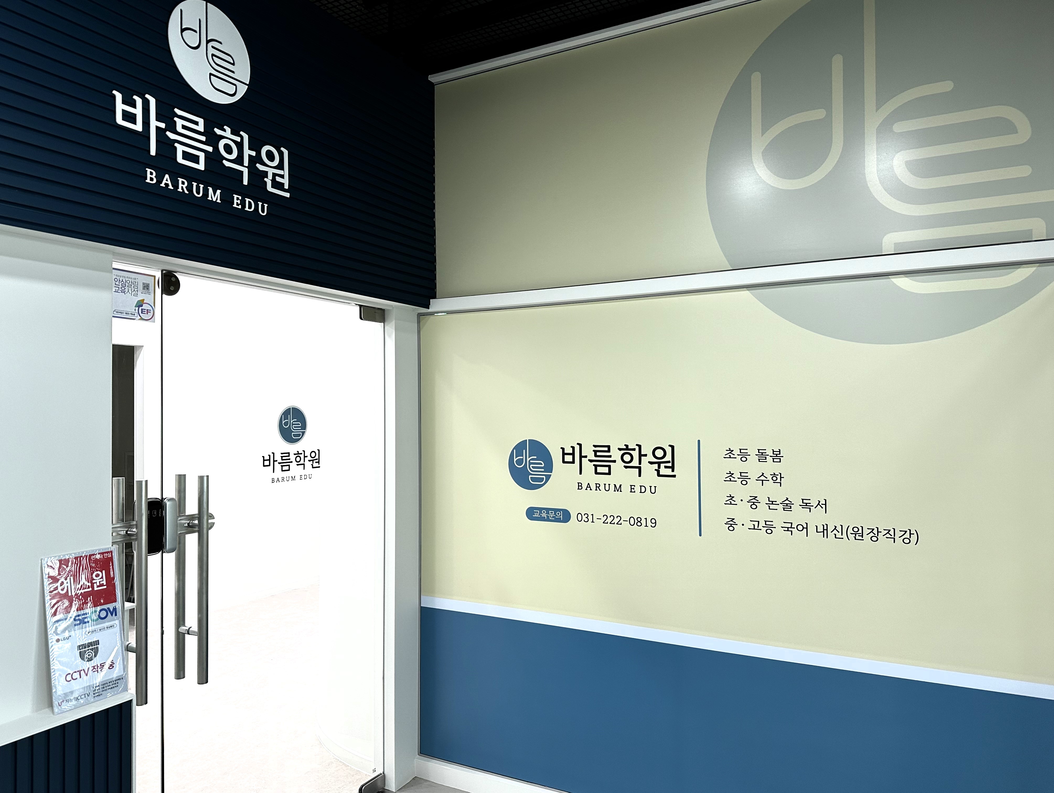 바름 학원