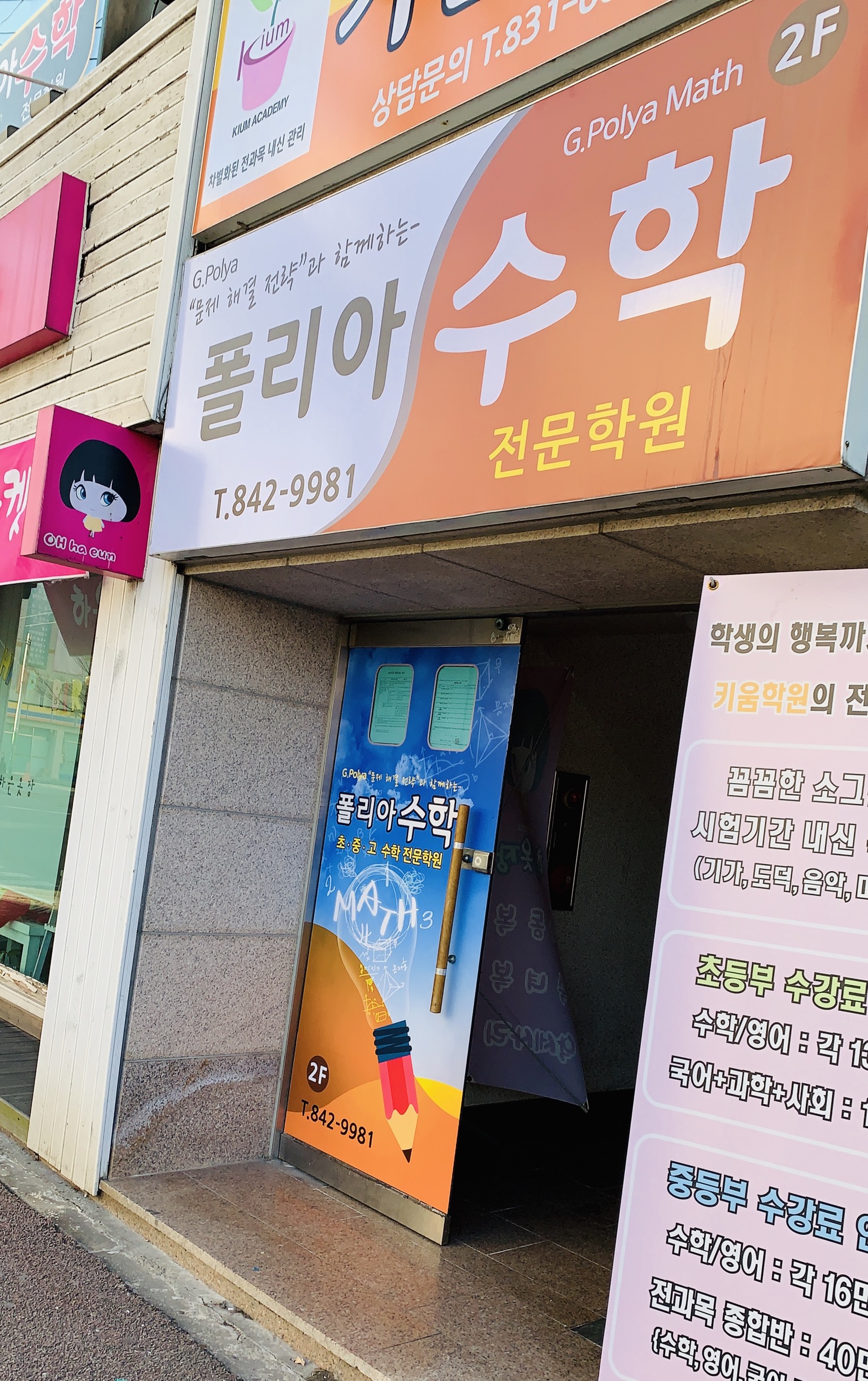 폴리아 수학전문학원