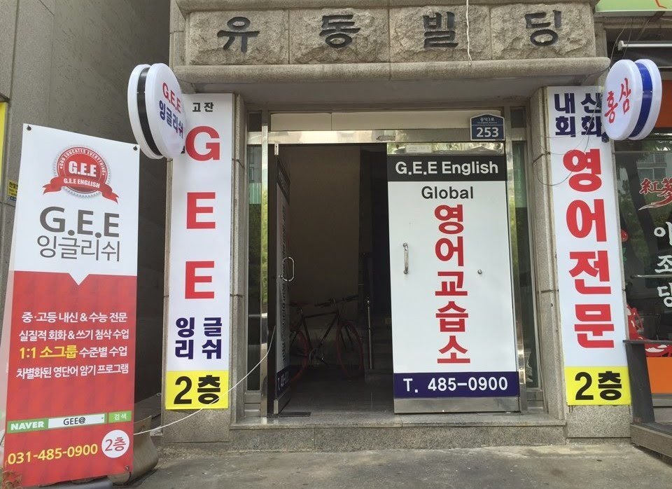 GEE 잉글리쉬