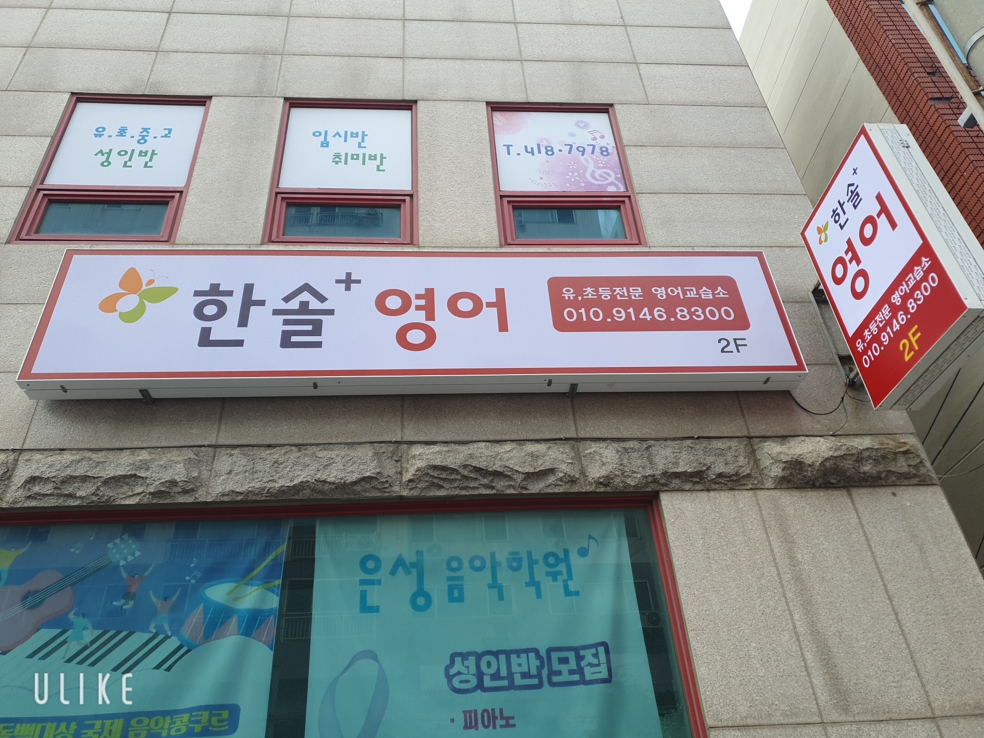 한솔플러스 영어 대교초점