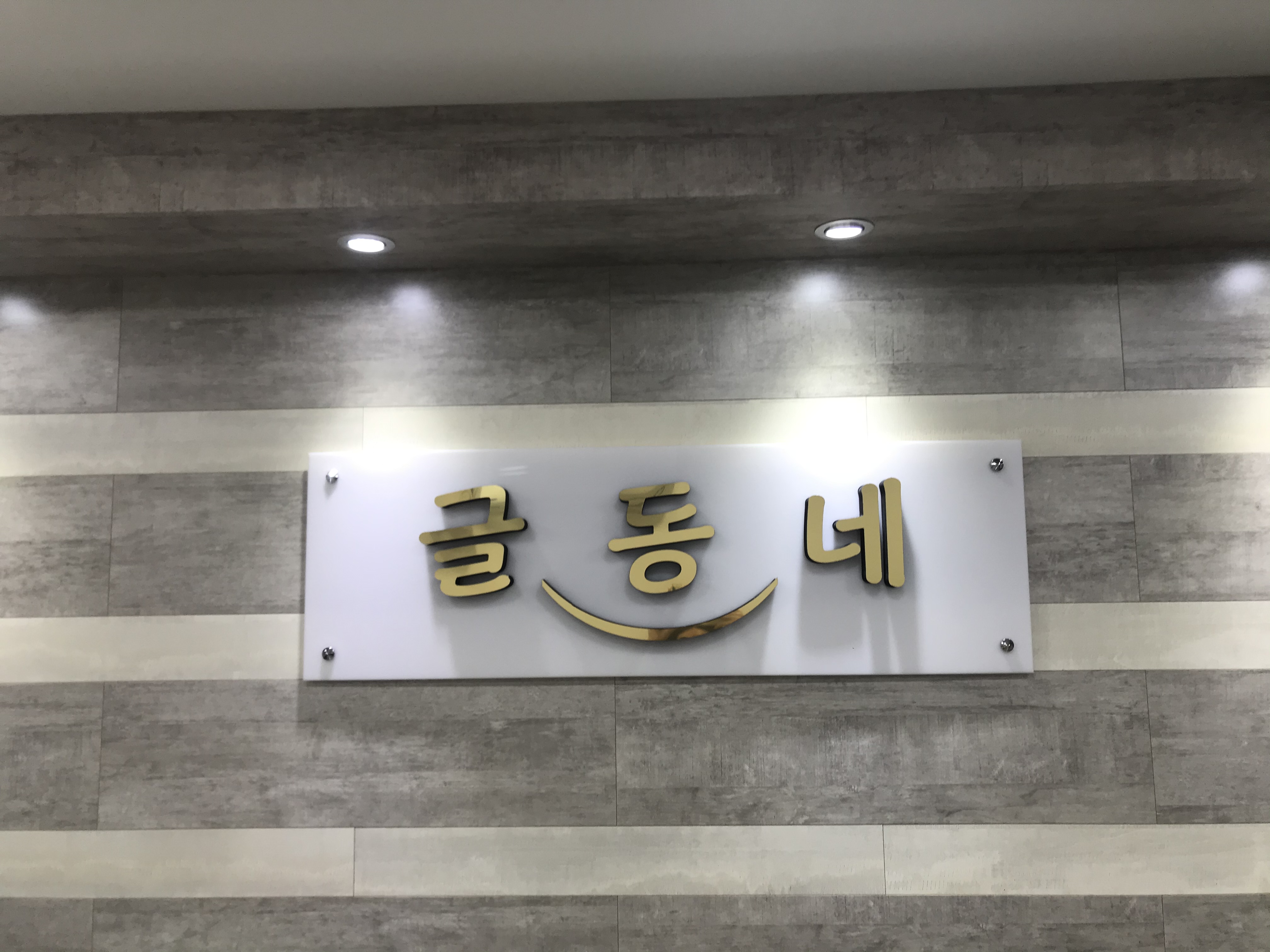 글동네 독서논술토론문예창작원