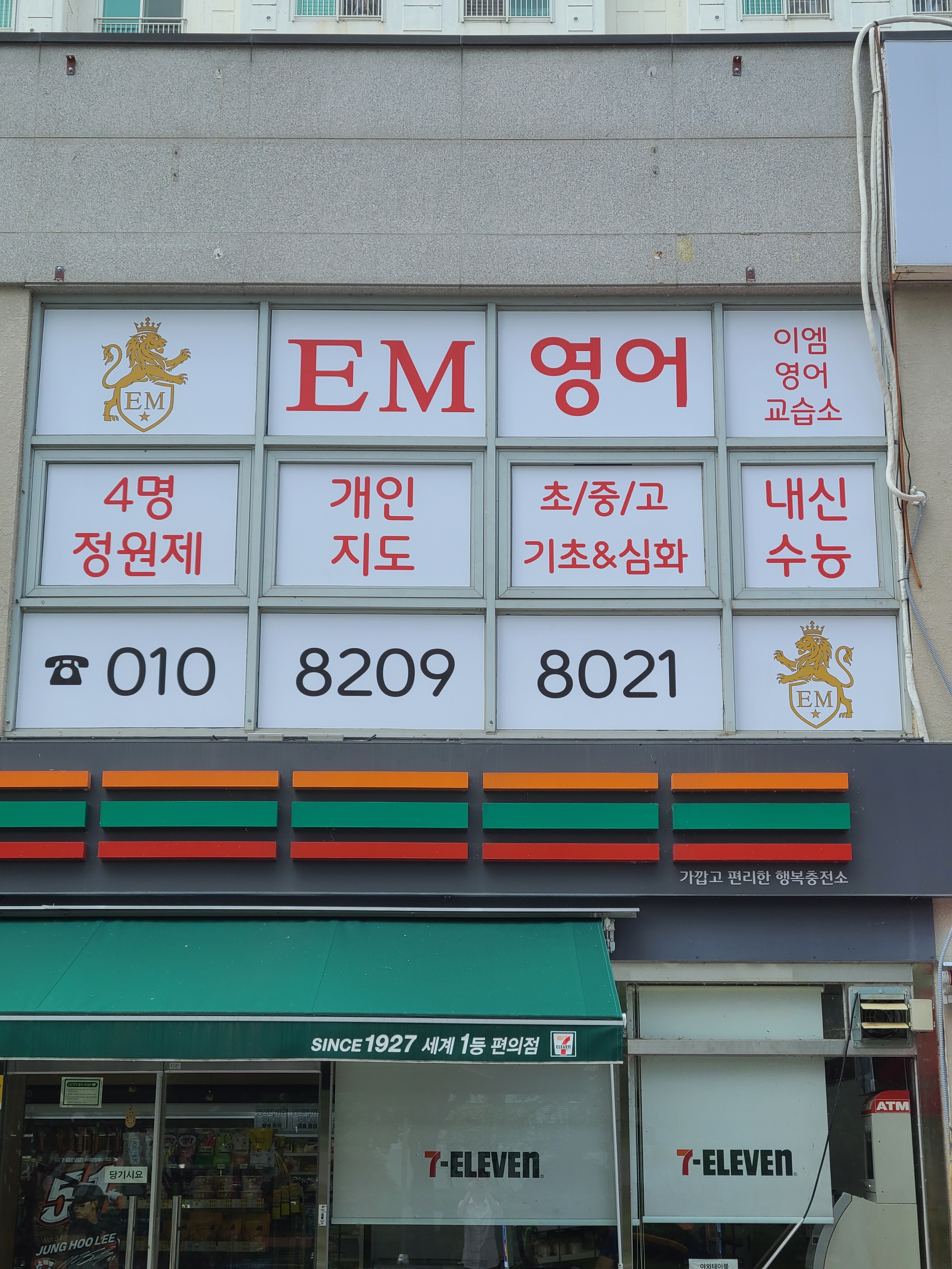 이엠 영어