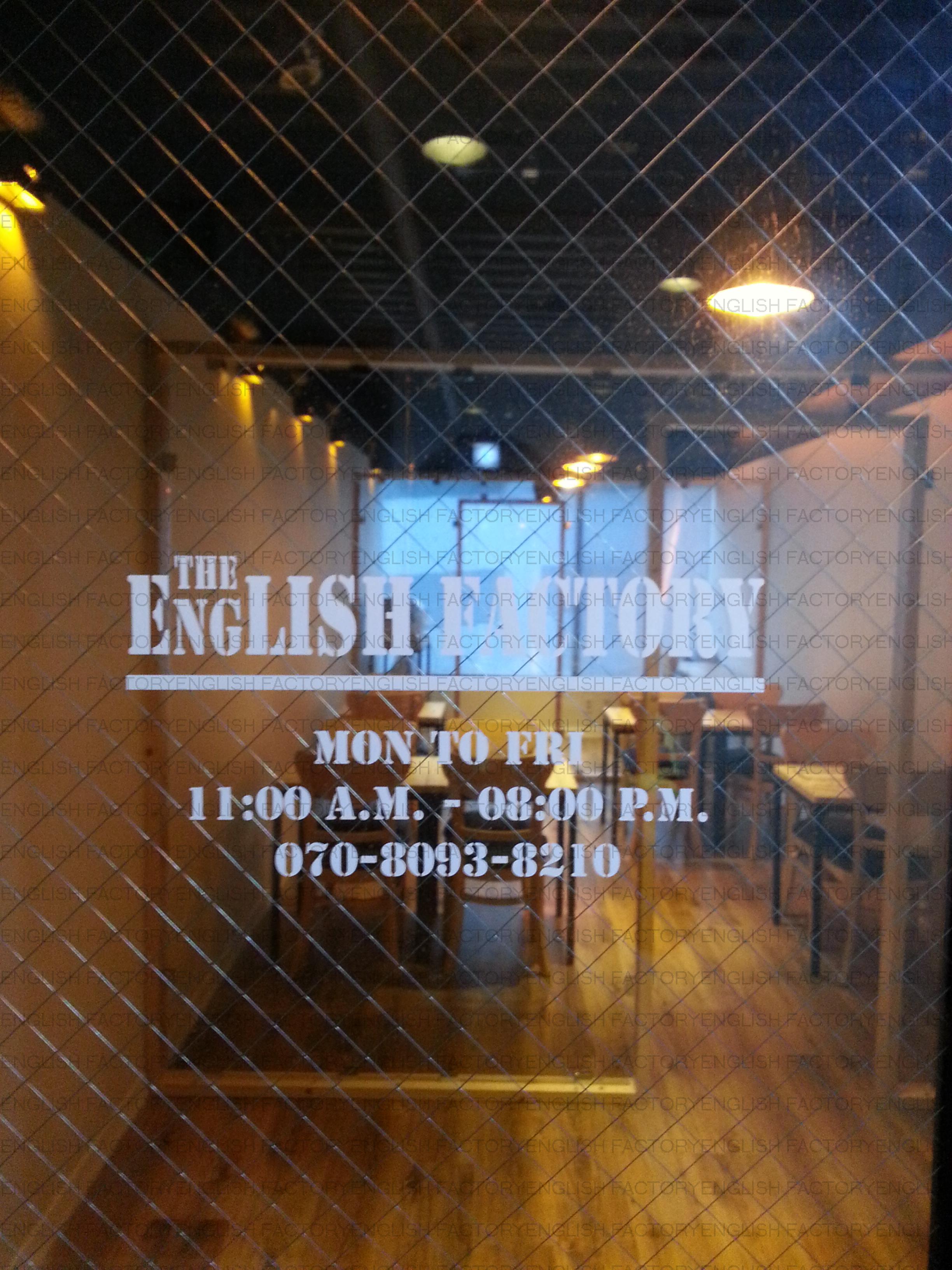 잉글리쉬팩토리영어교습소