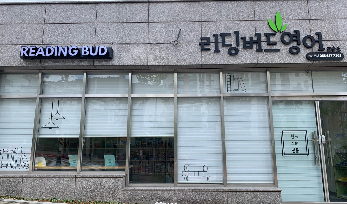리딩버드 영어