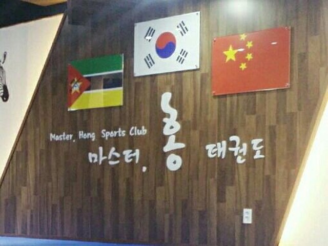 마스터홍 태권도