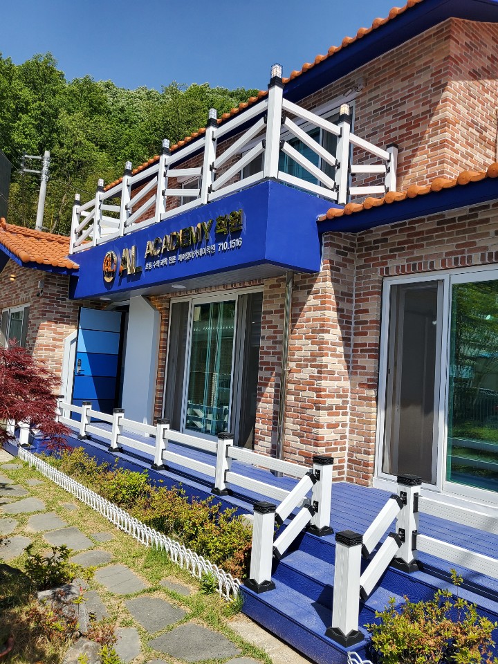 에이엘아카데미(AL academy)학원