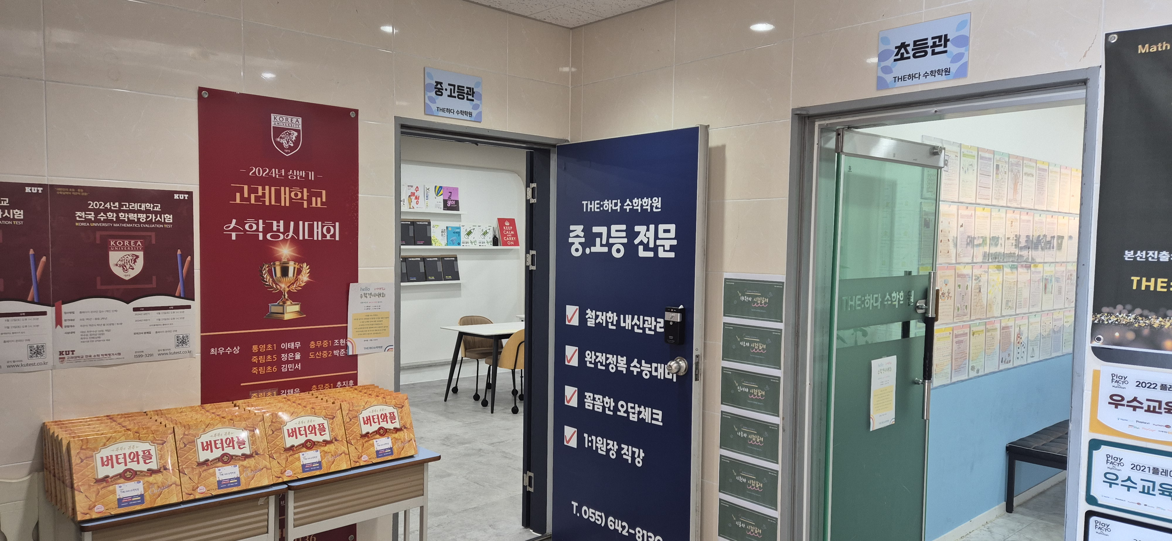 THE하다수학학원