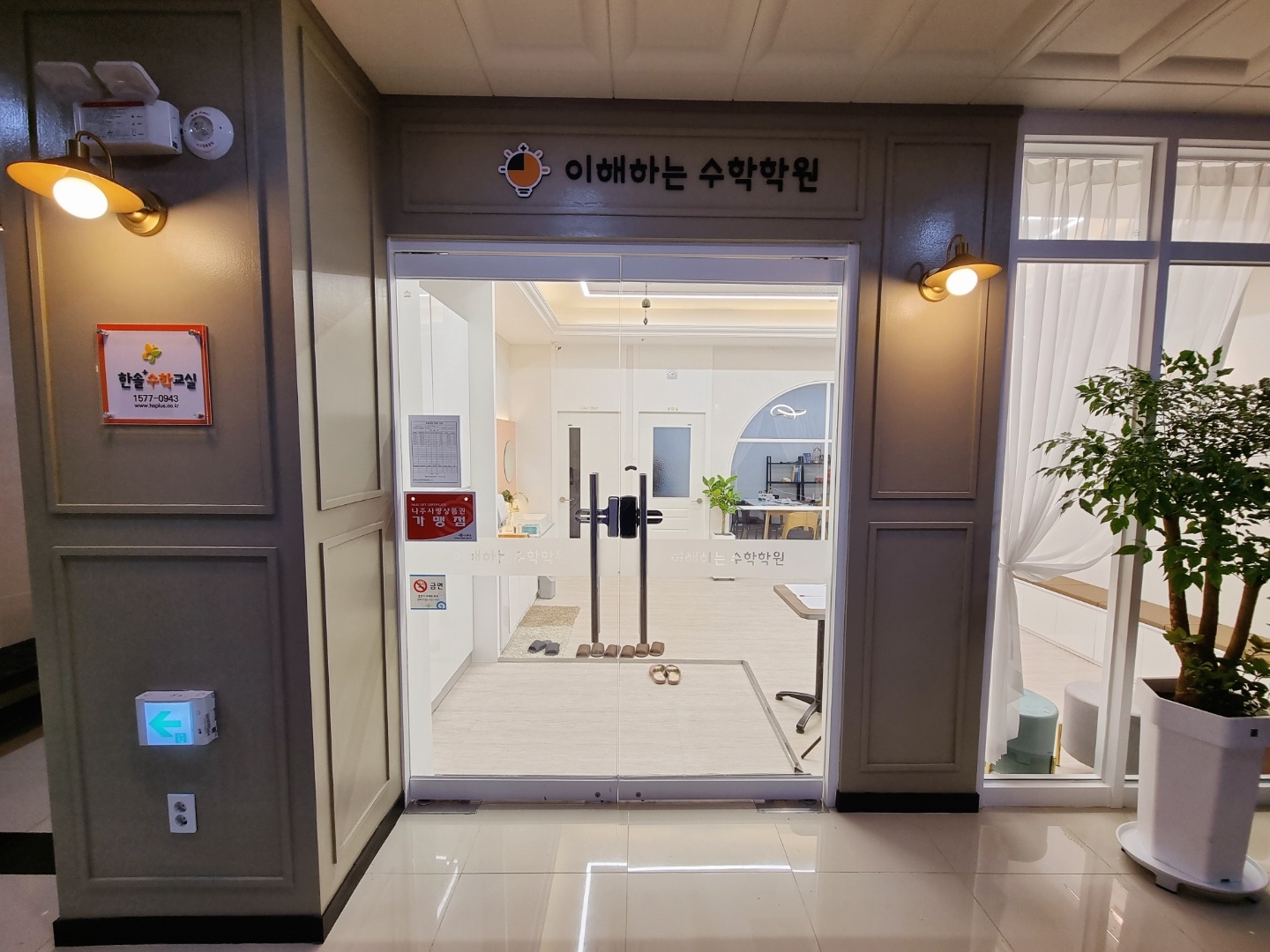 미래엔수학 이해하는수학 학원