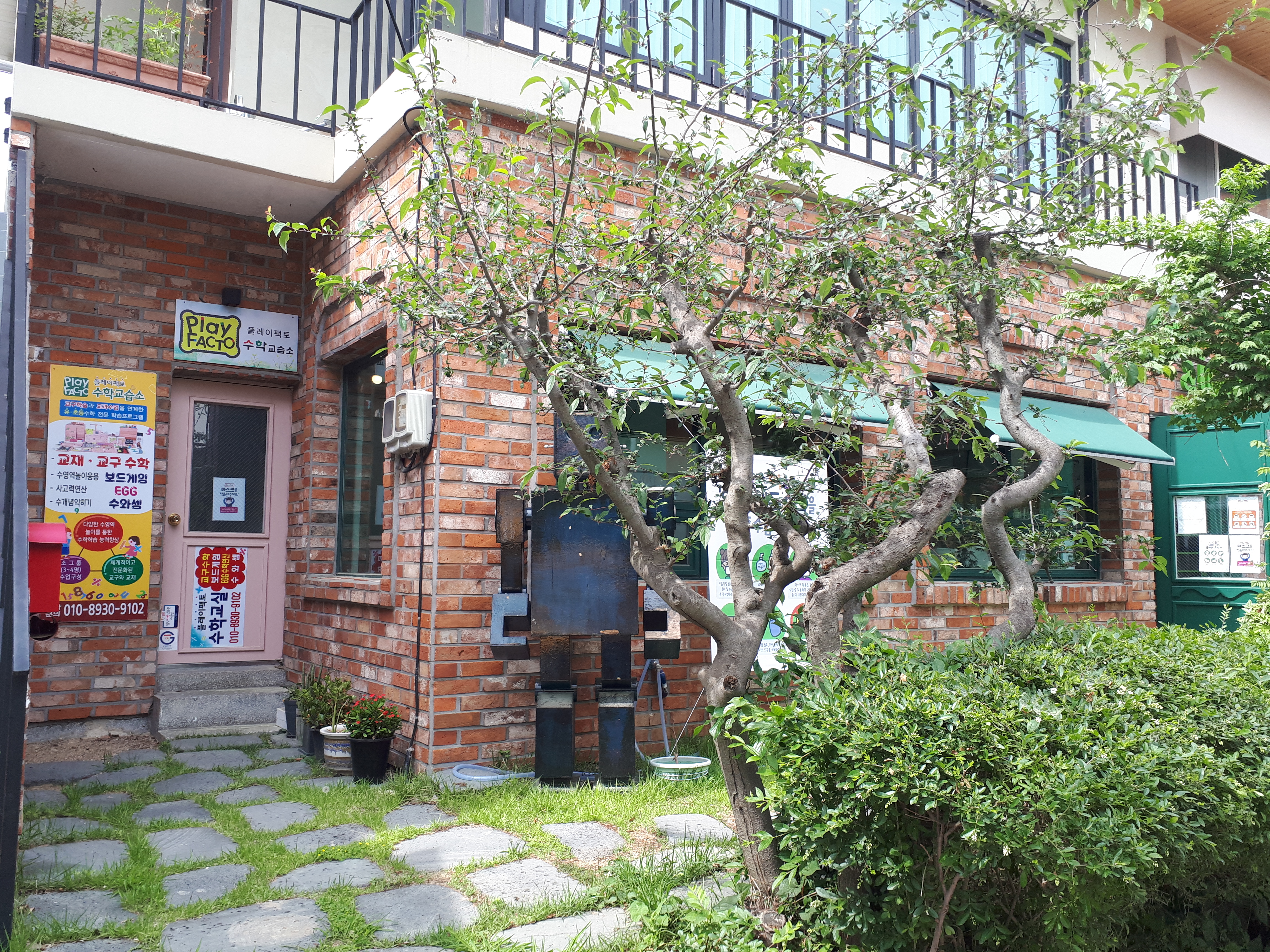 플레이팩토 수학교습소