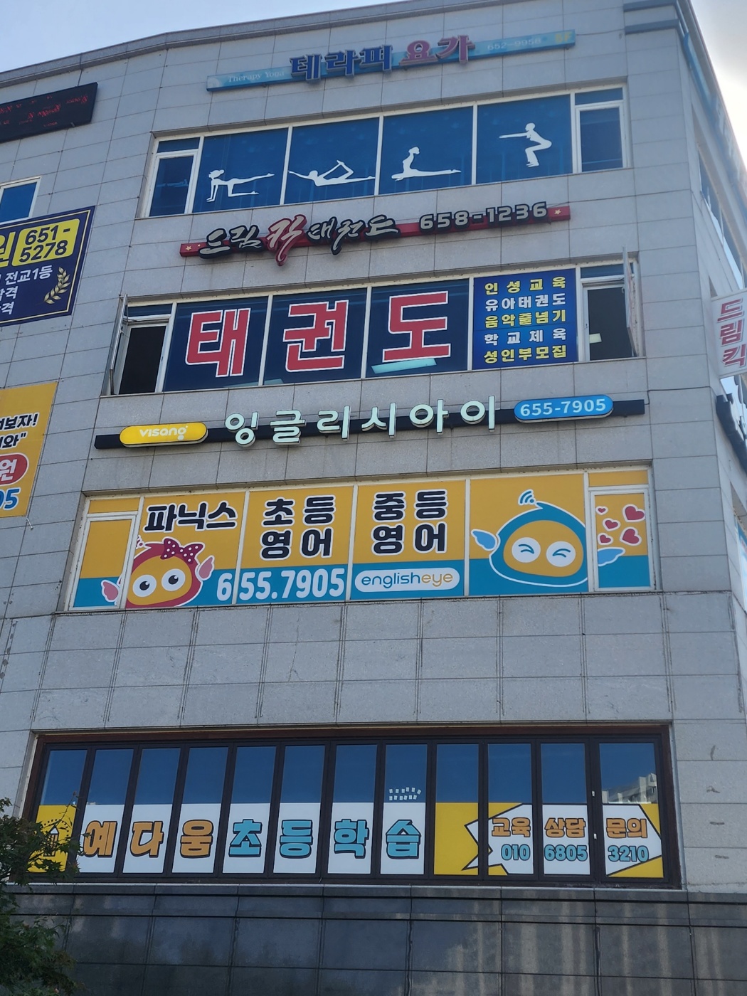 드림킥 태권도