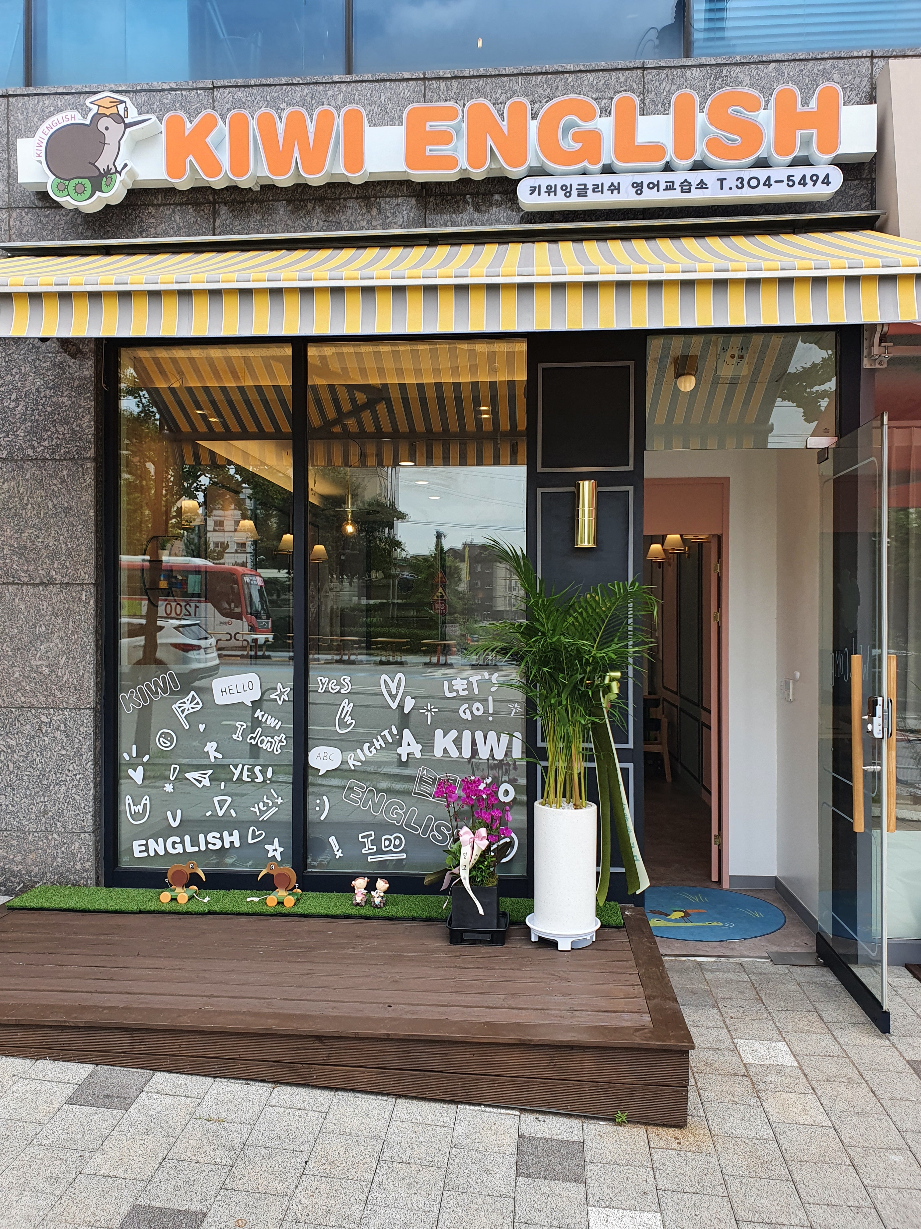 키위잉글리쉬어학원