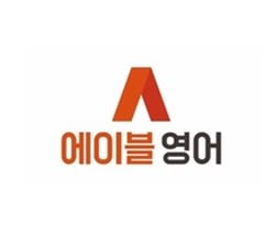 서현에이블영어학원