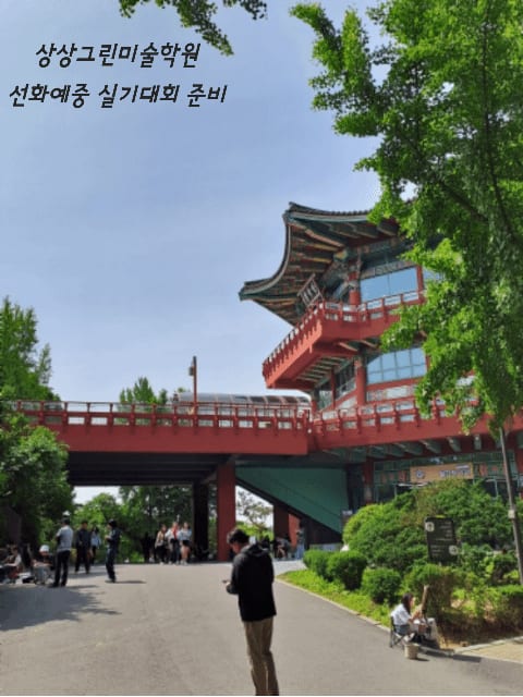 상상그린미술학원