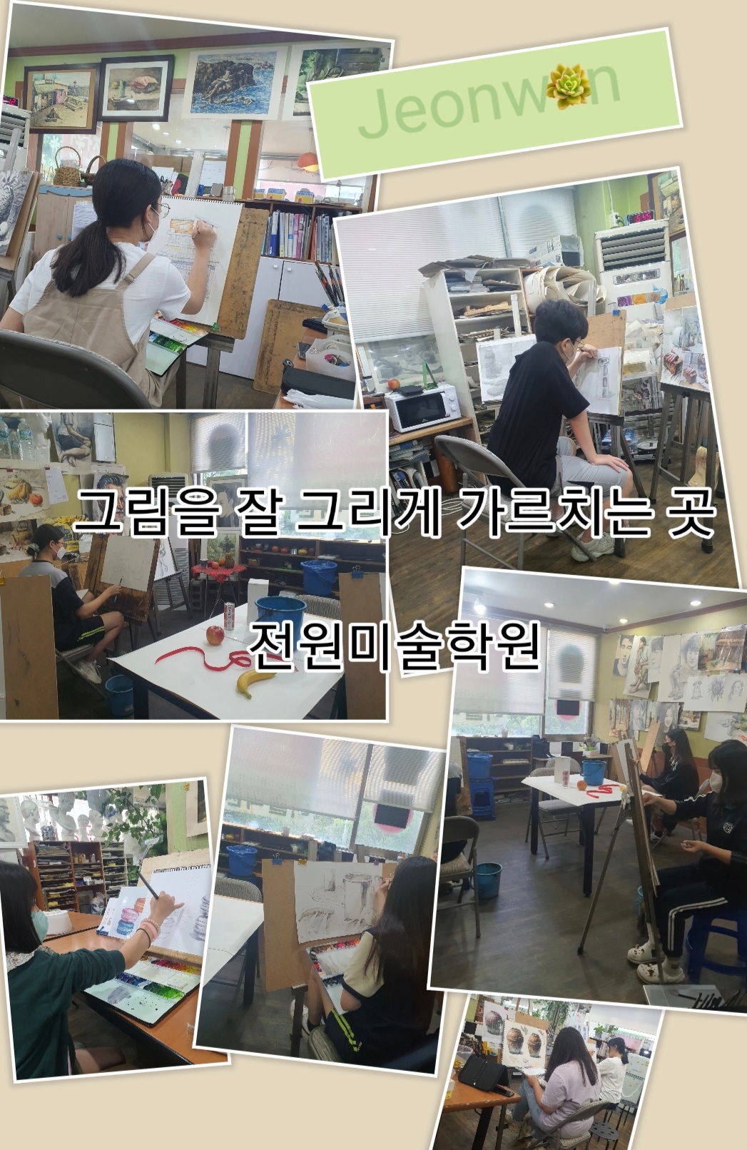전원미술학원