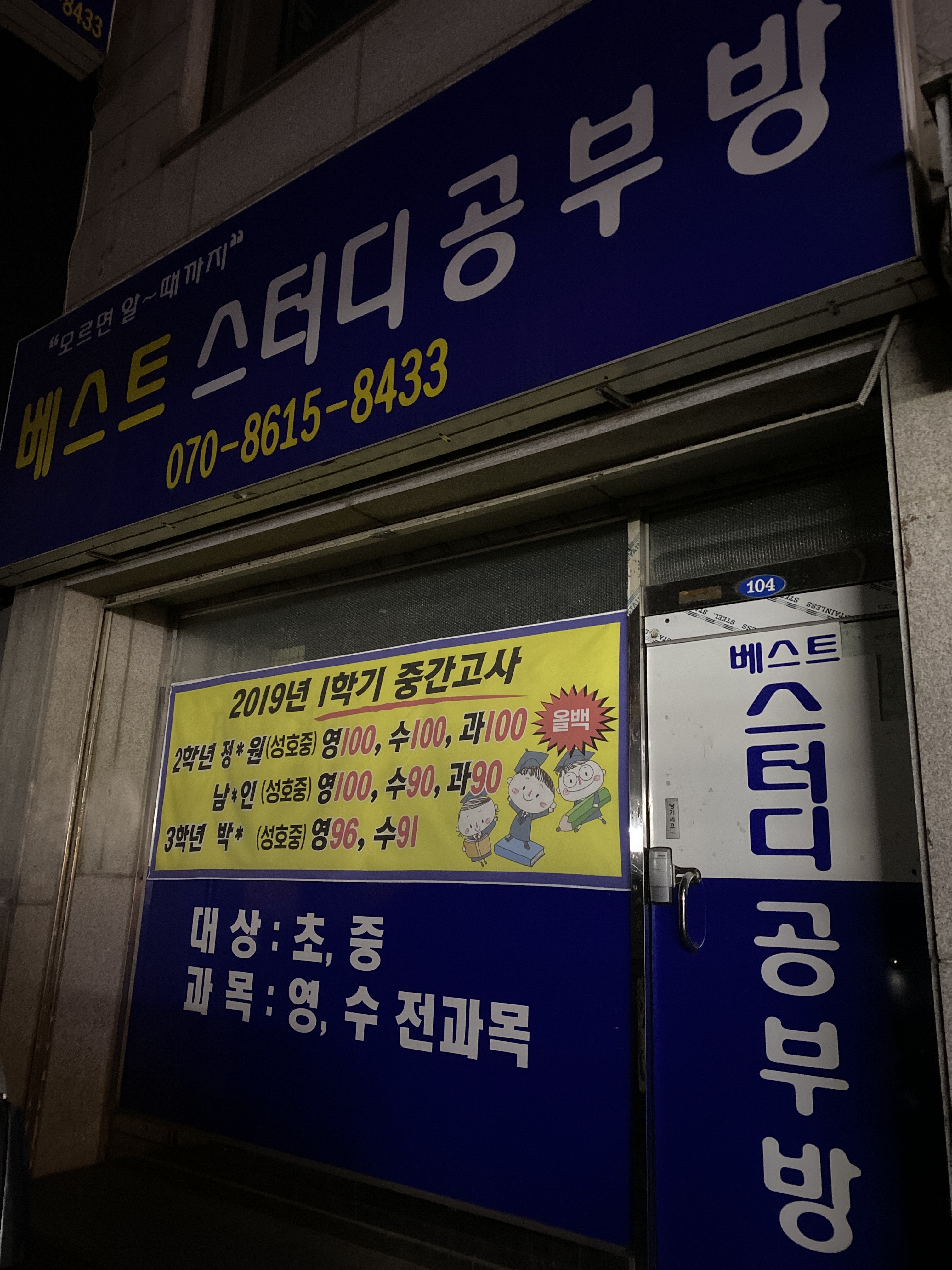 베스트스터디 공부방