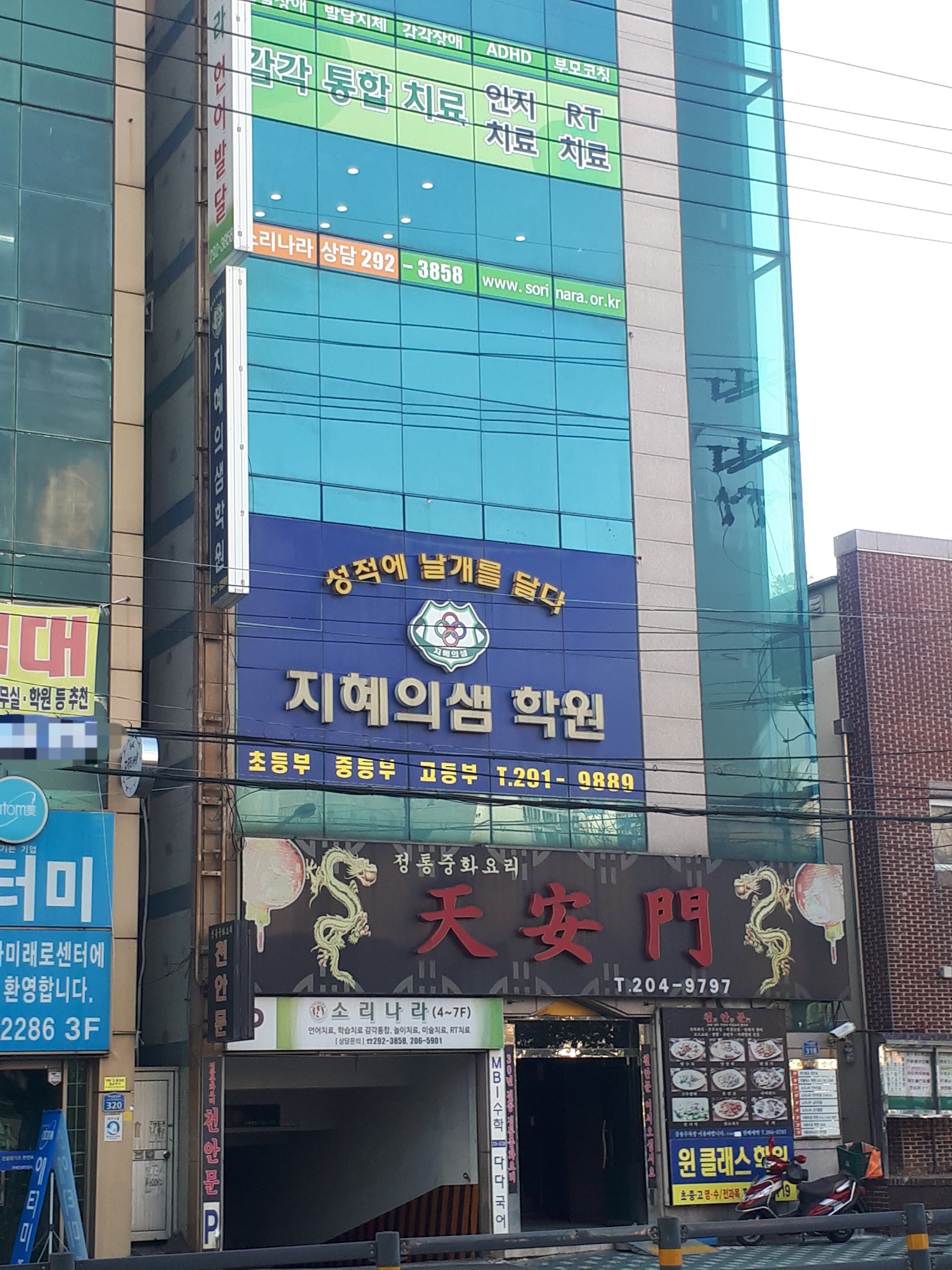 지혜의샘 학원