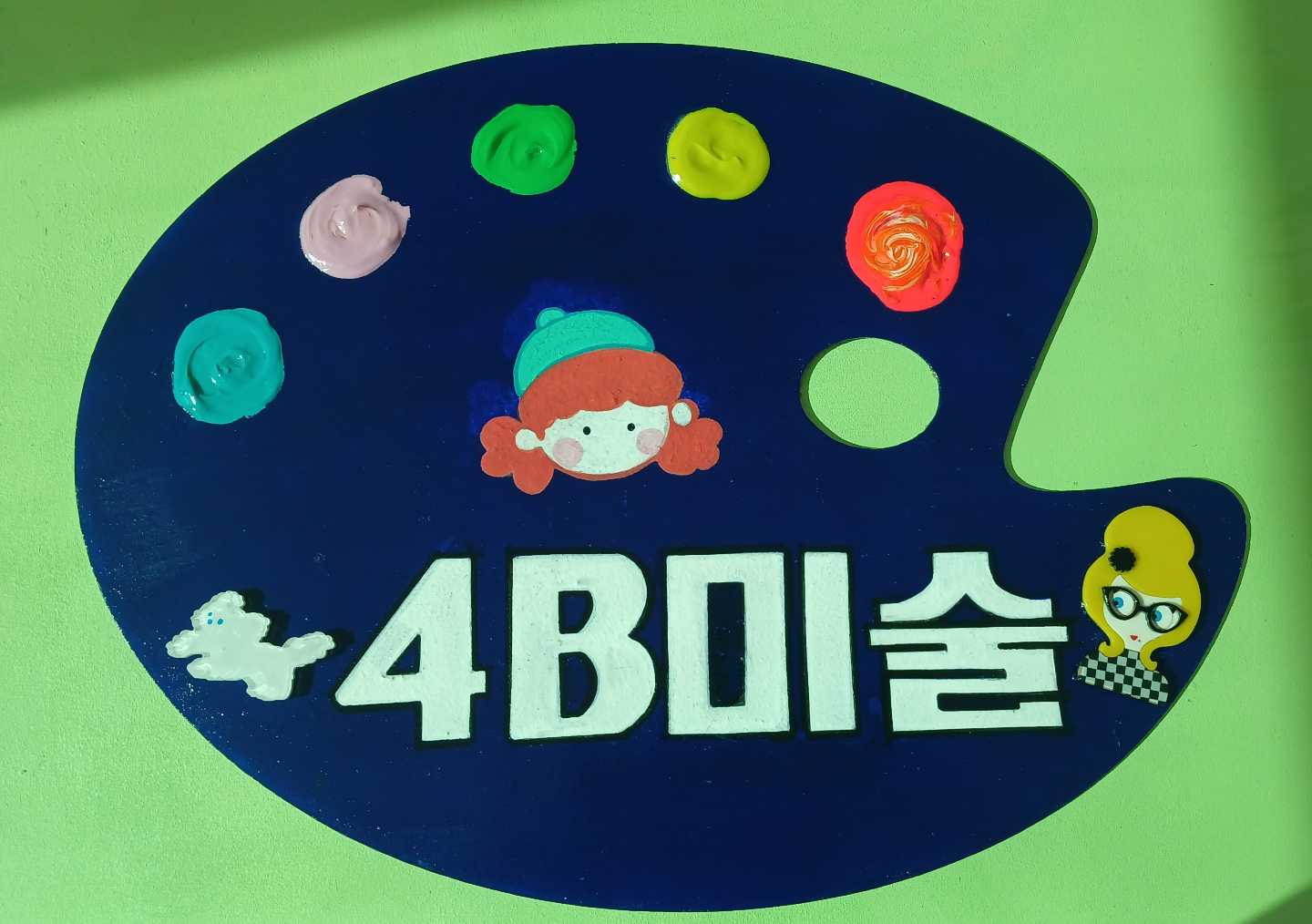 4B미술