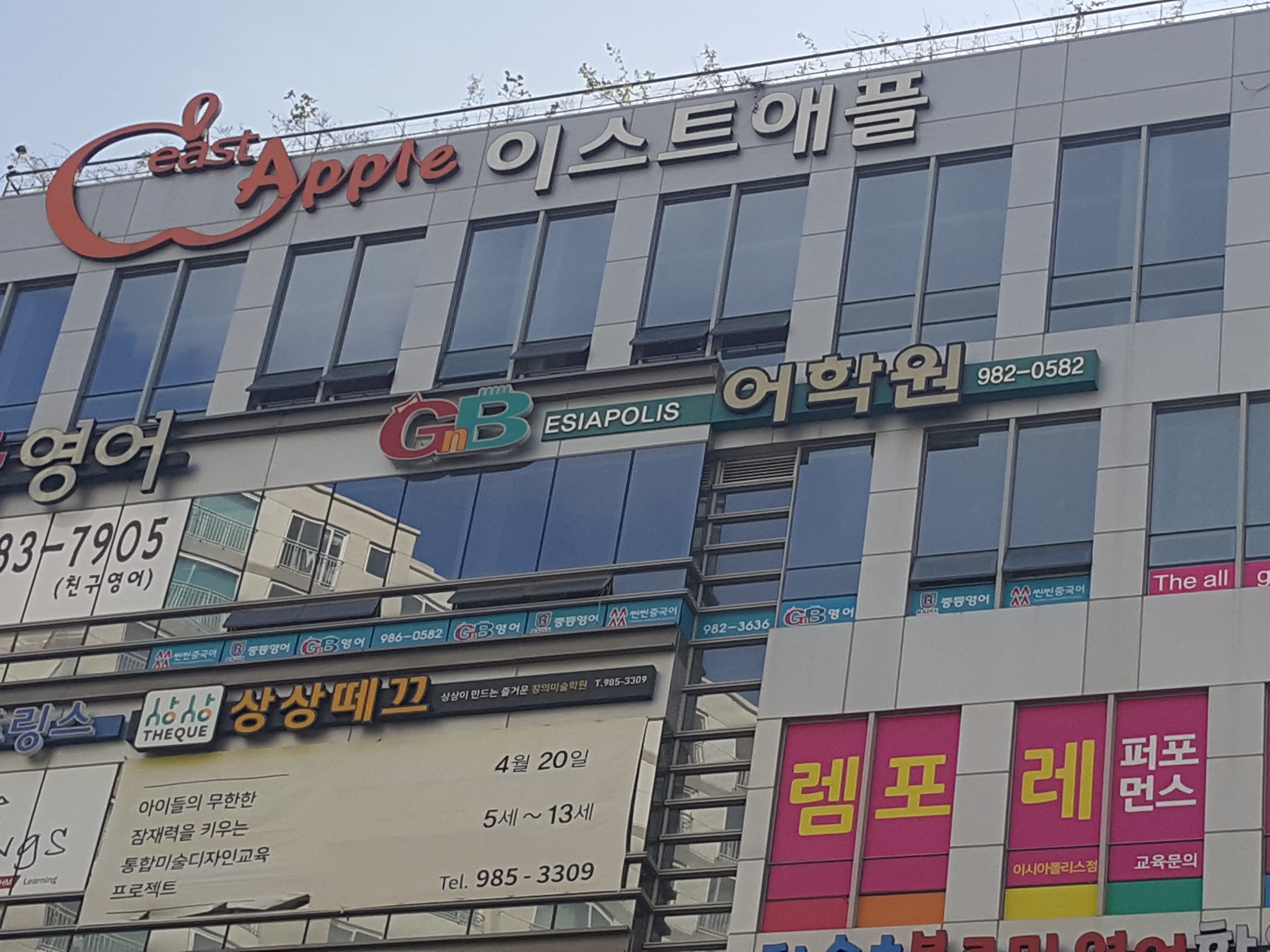 지앤비이시아폴리스어학원