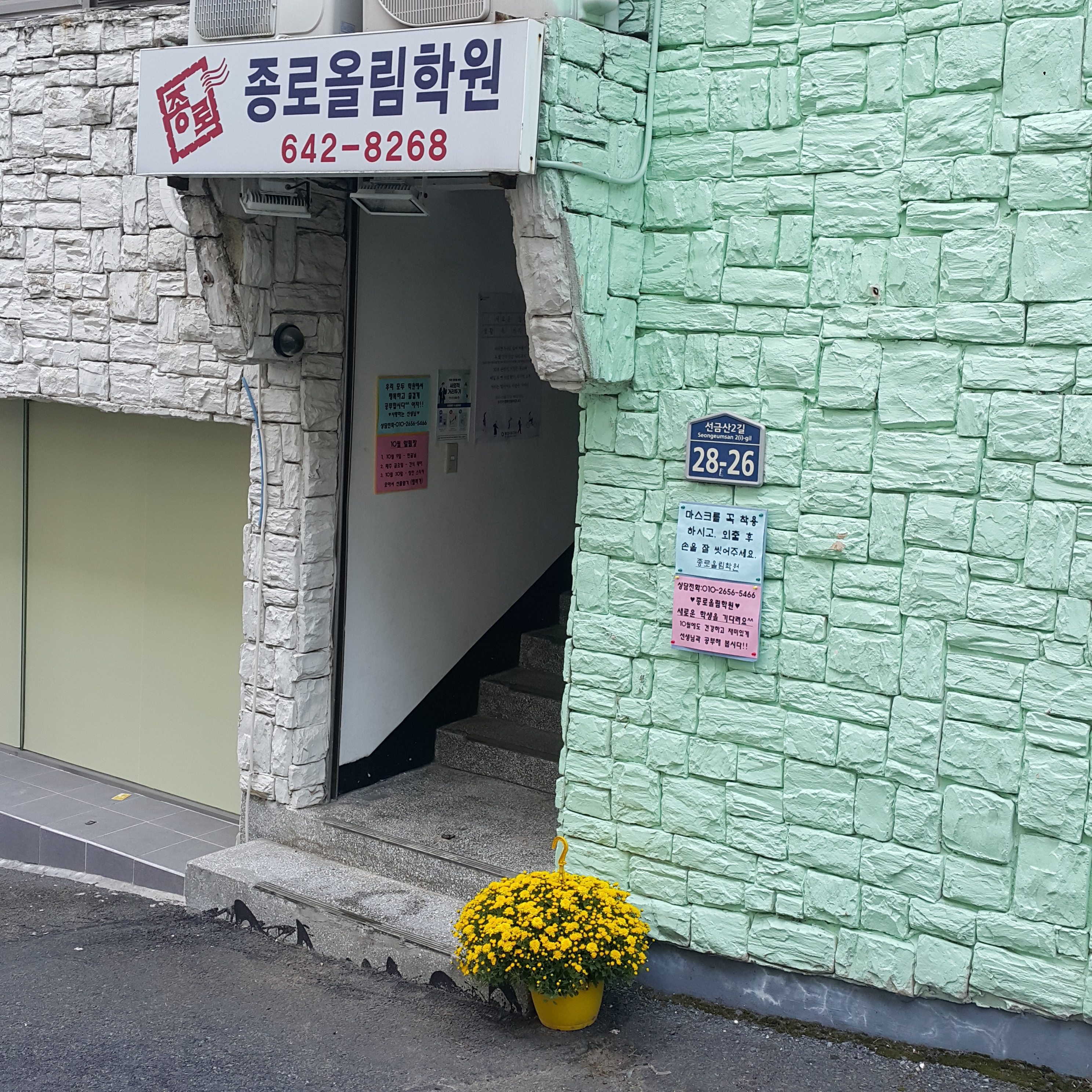 종로올림학원
