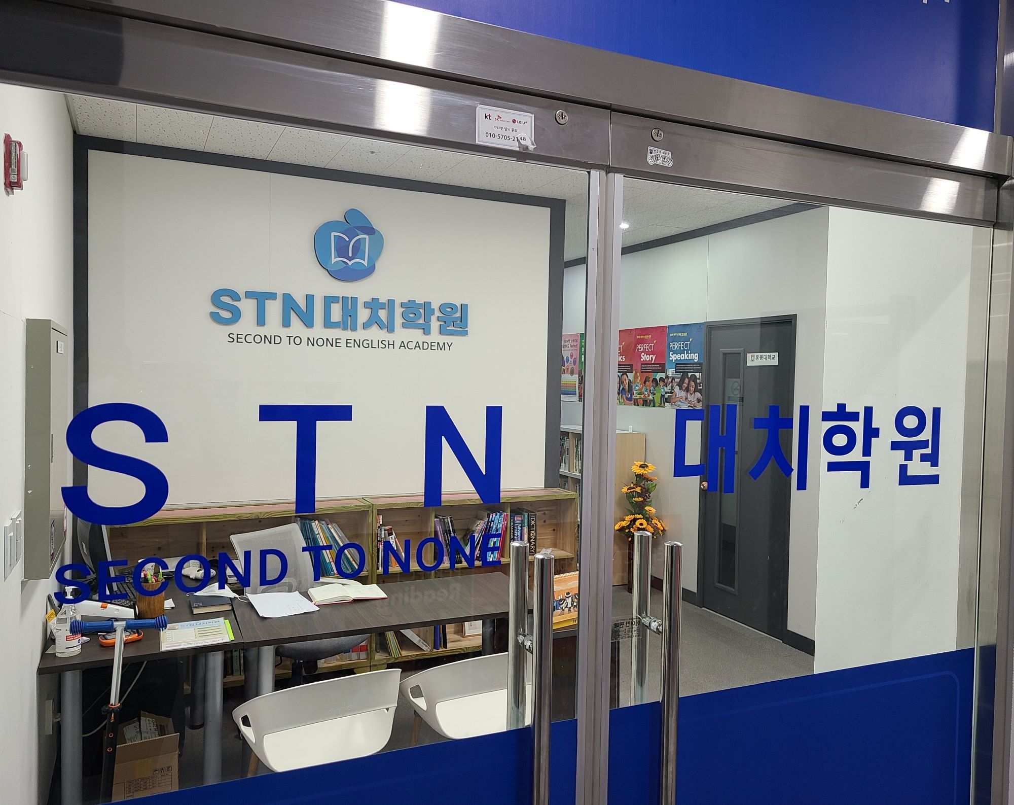 STN 학원 대치점