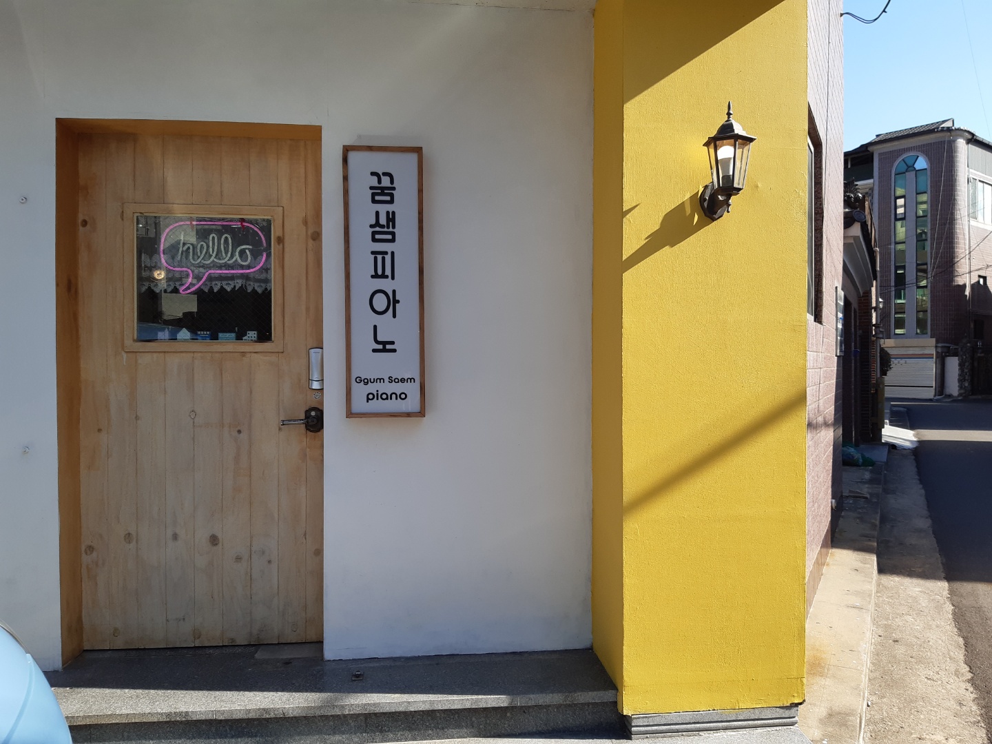 꿈샘 피아노교습소