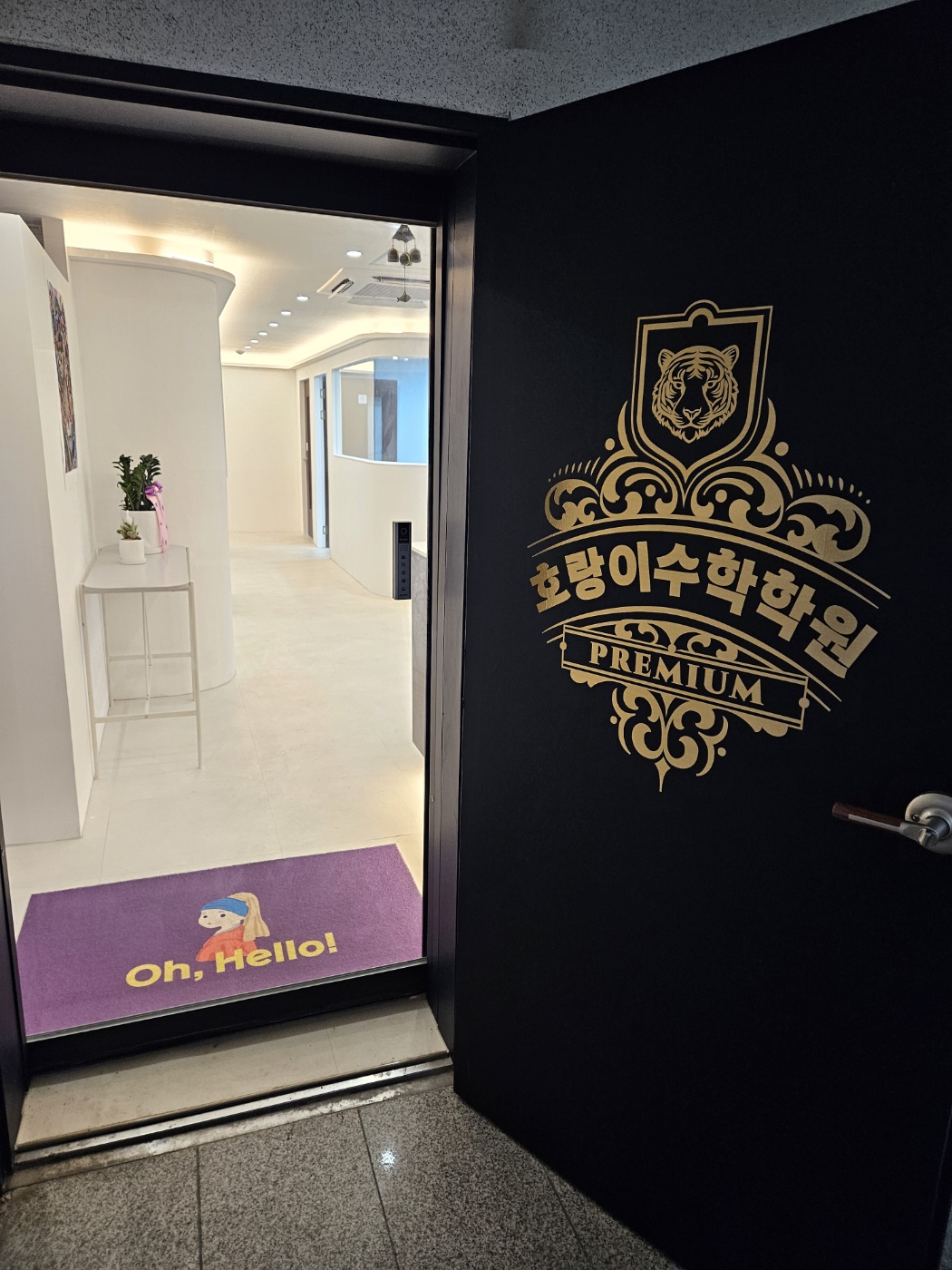 호랑이 수학학원