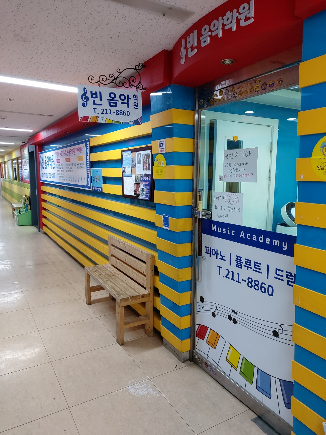 메리음악학원