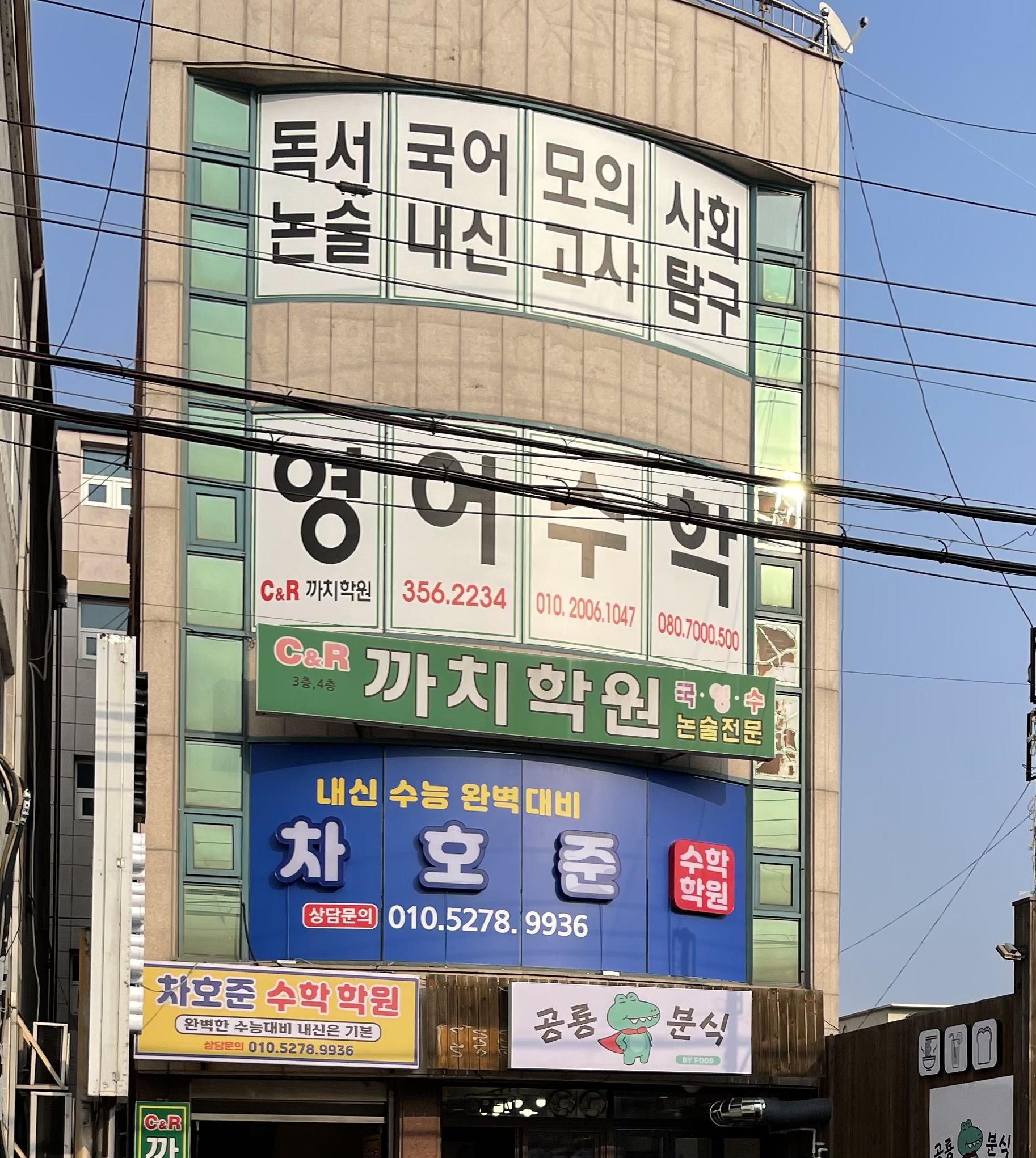 차호준 수학학원