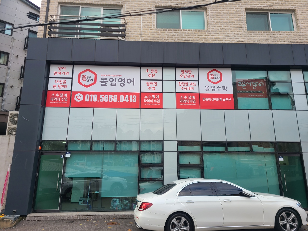3030 몰입영수