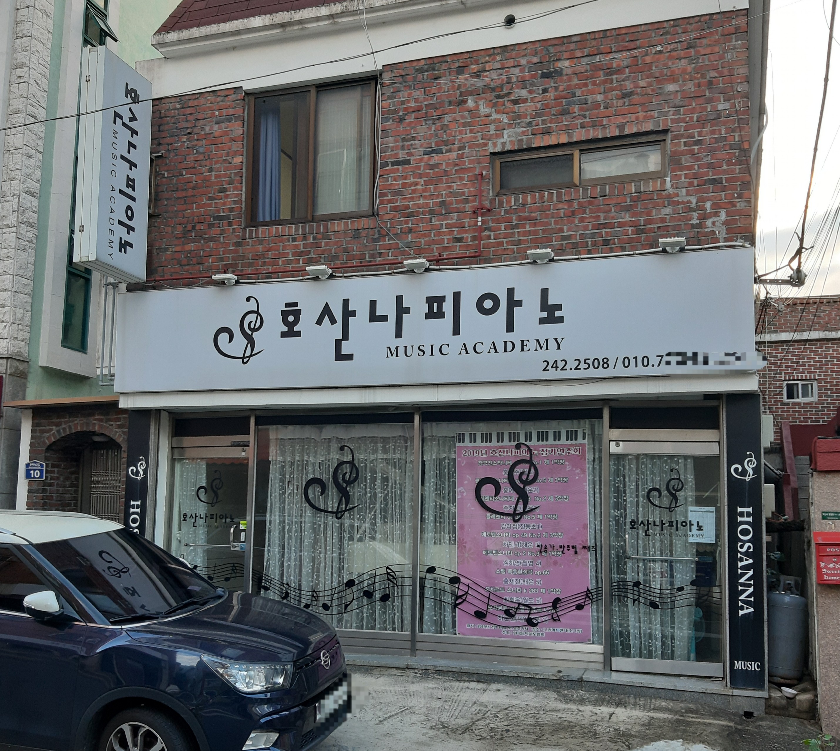 호산나 피아노