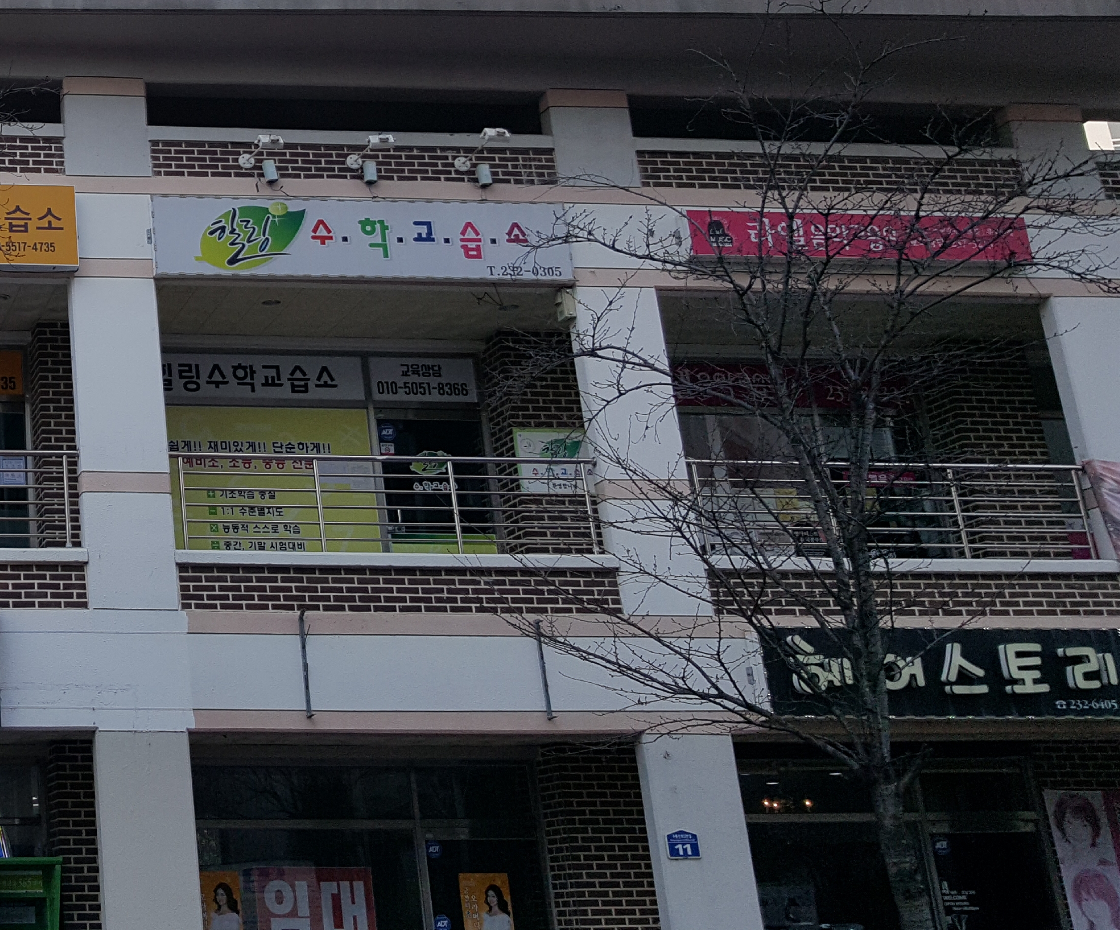 힐링 수학교습소