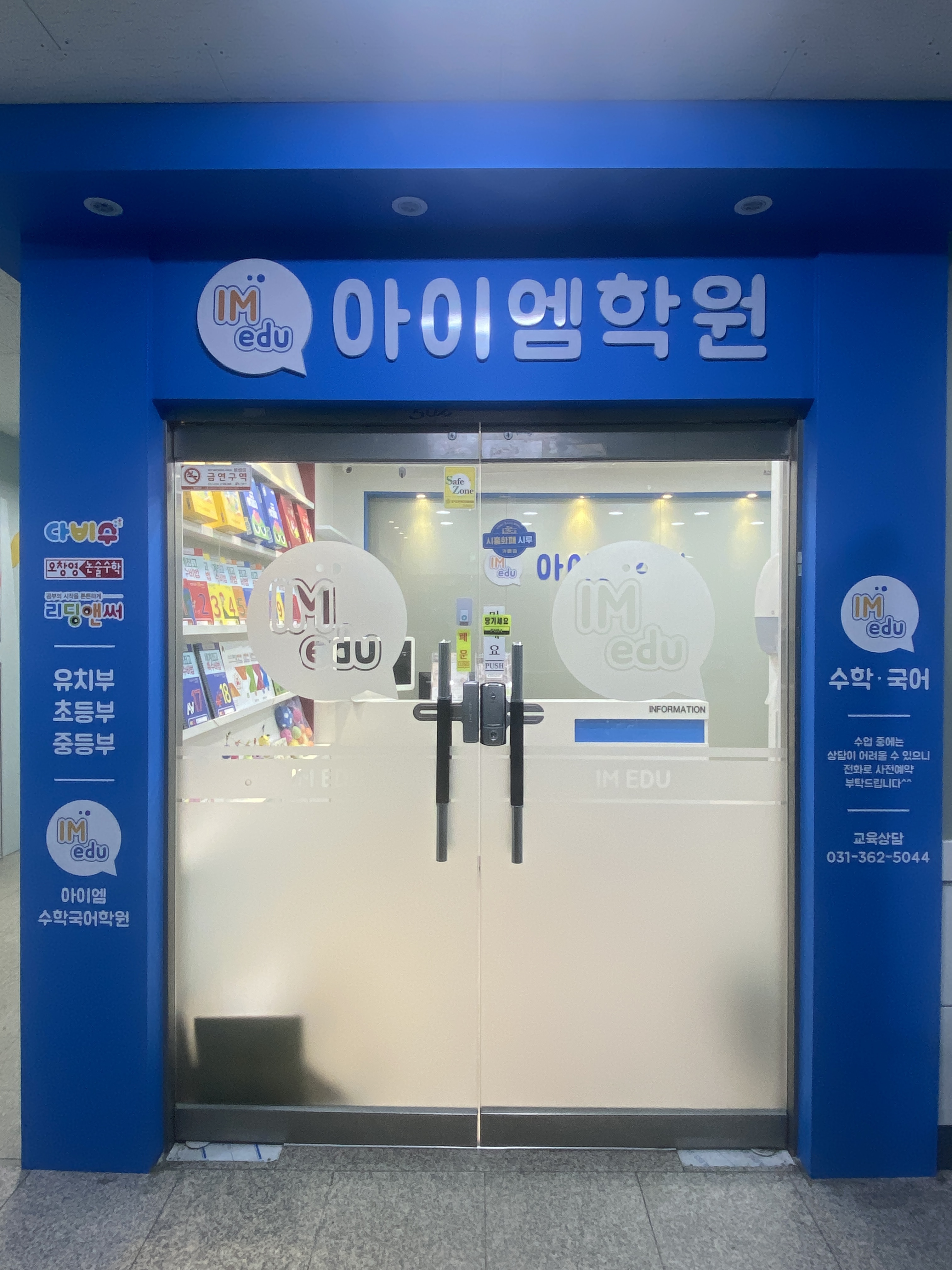 아이엠 학원