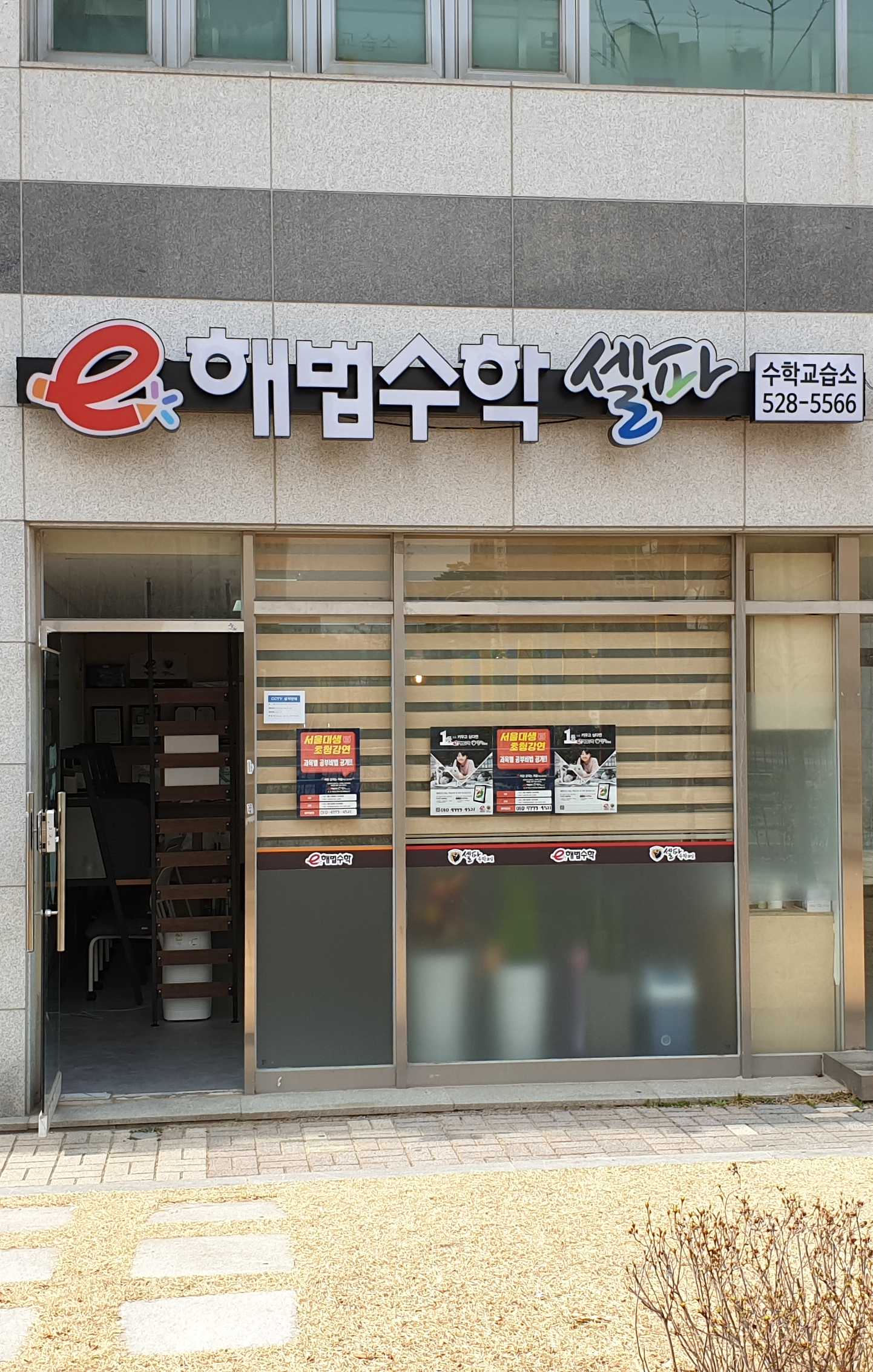 해법수학셀파
