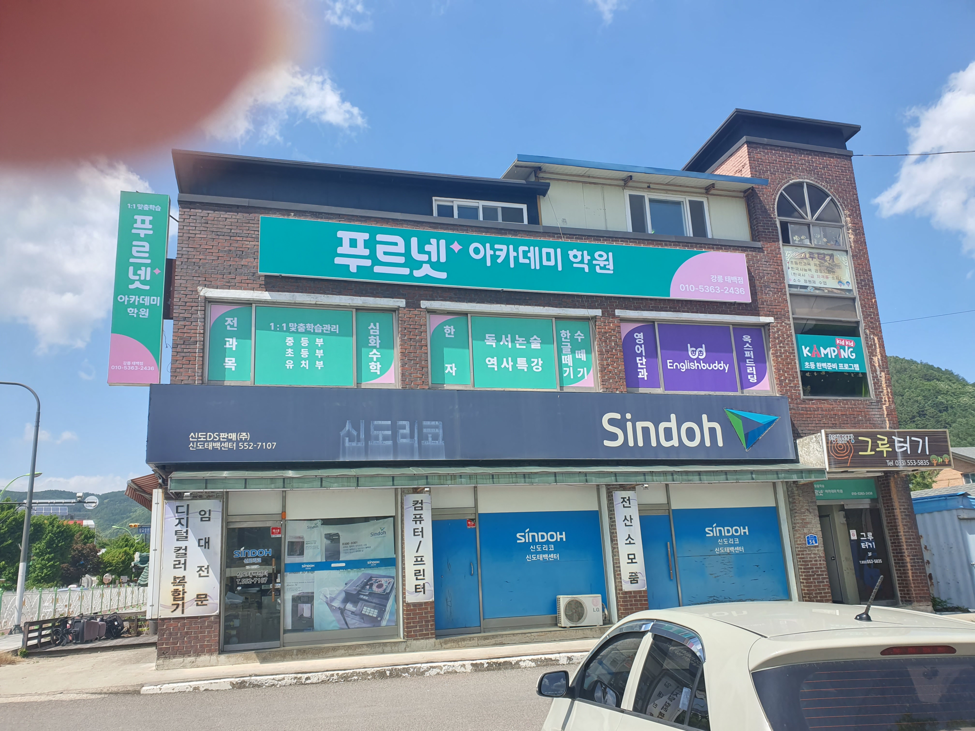 푸르넷아카데미학원