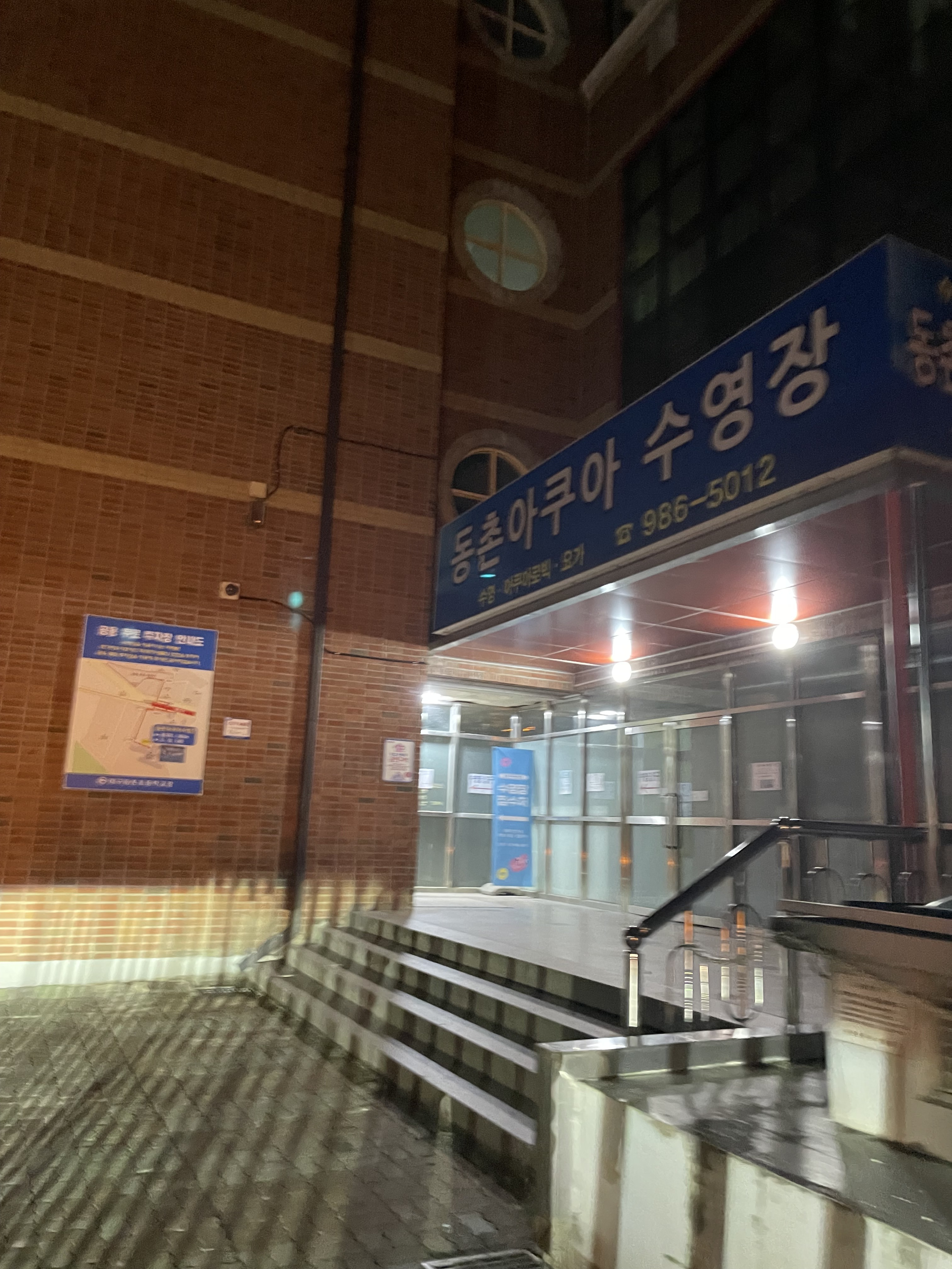 동촌아쿠아 수영장