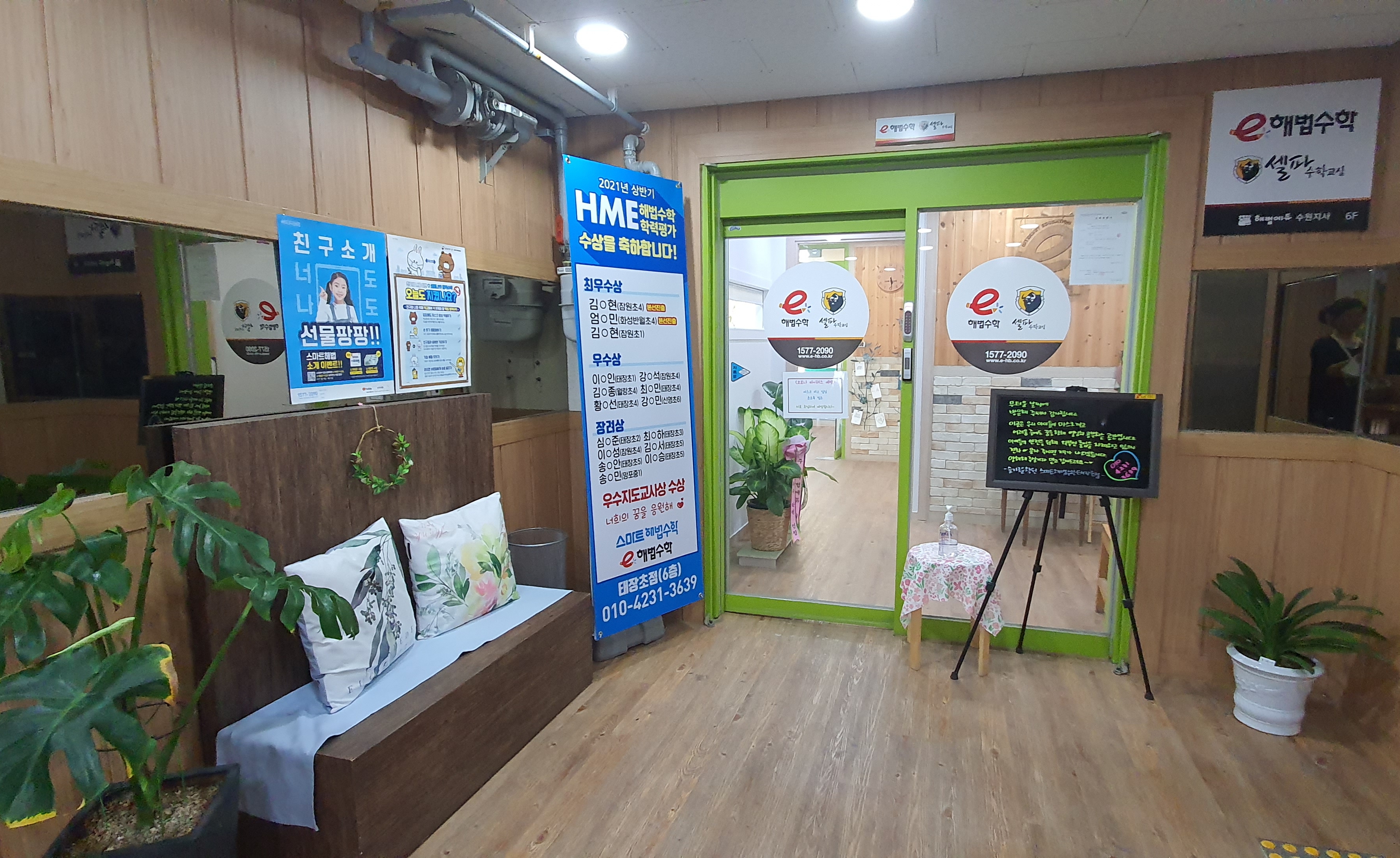 슬기로운 학원
