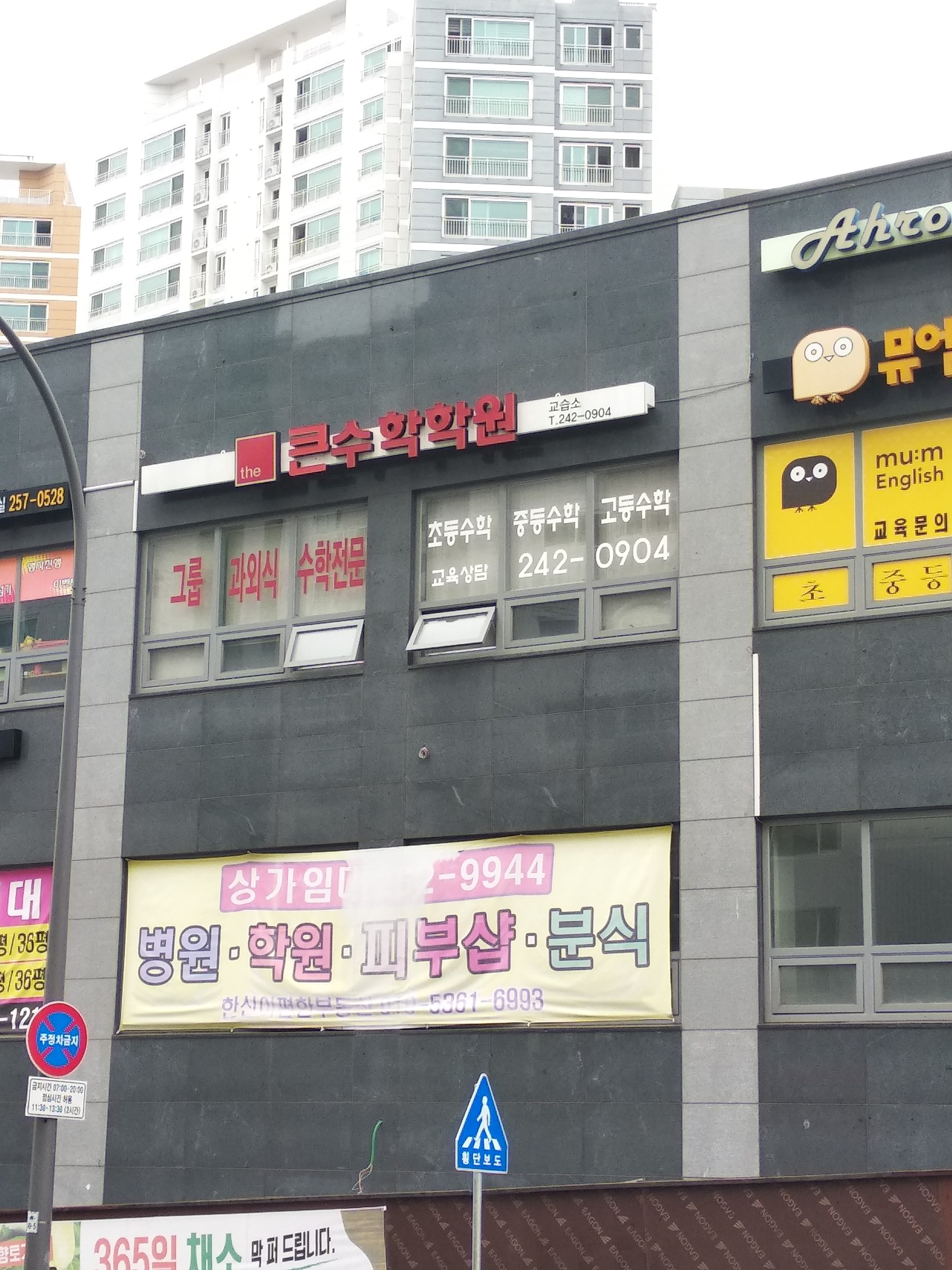 큰 수학학원
