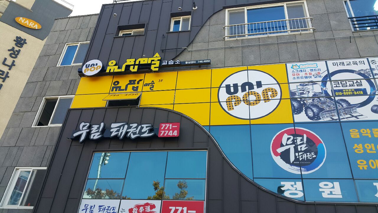 유니팝미술교습소