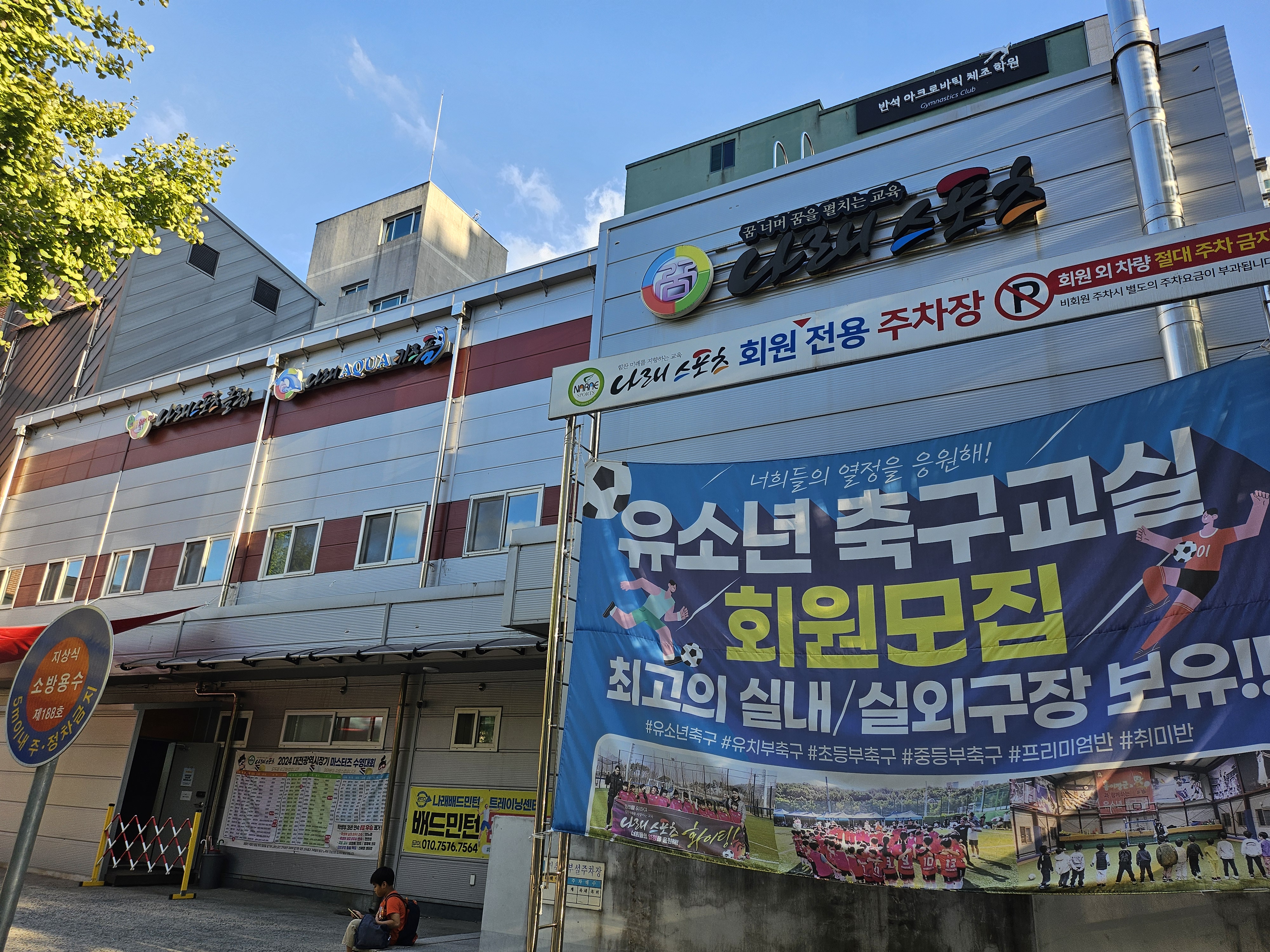 나래 스포츠