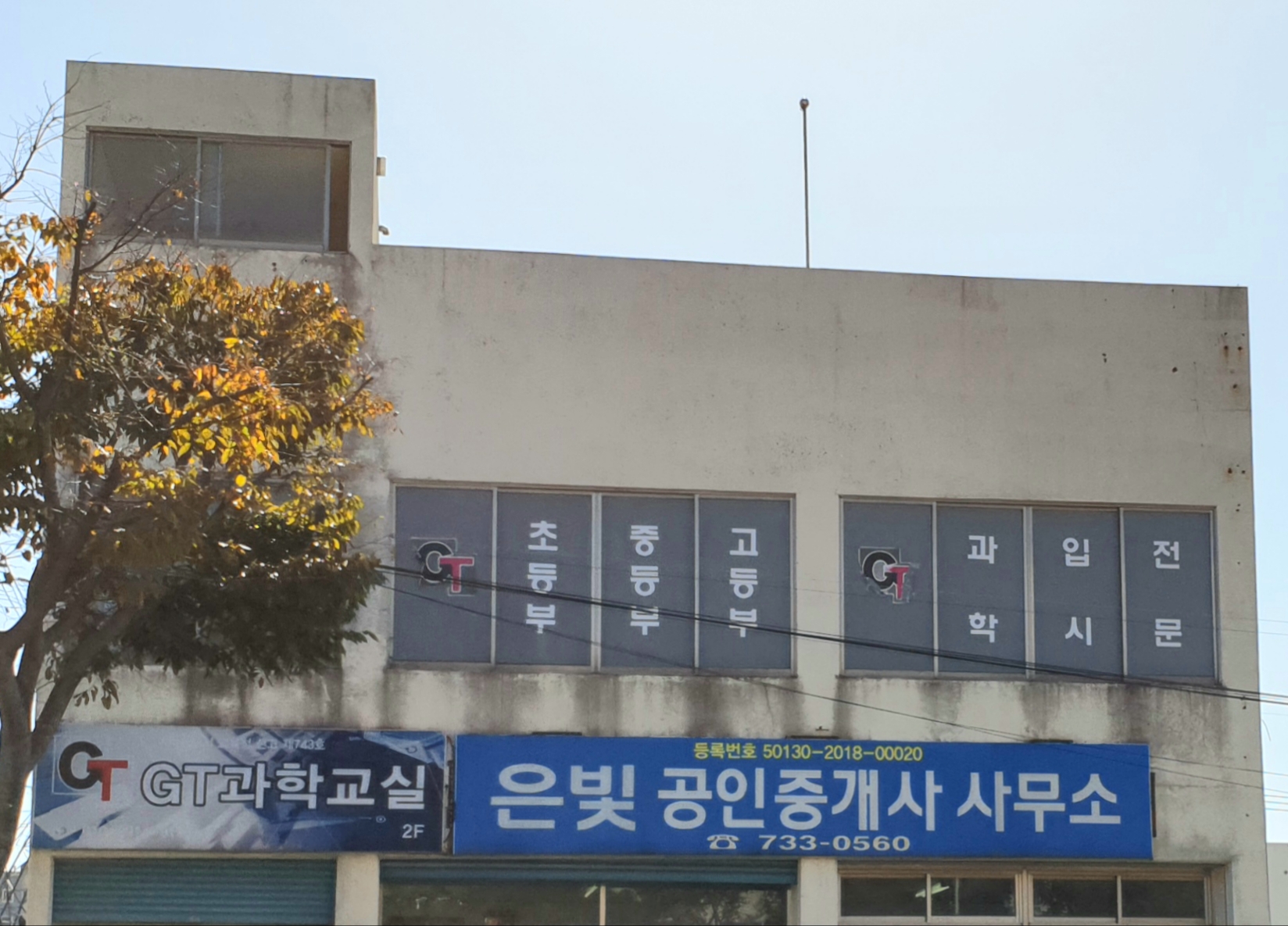 GT 과학교실
