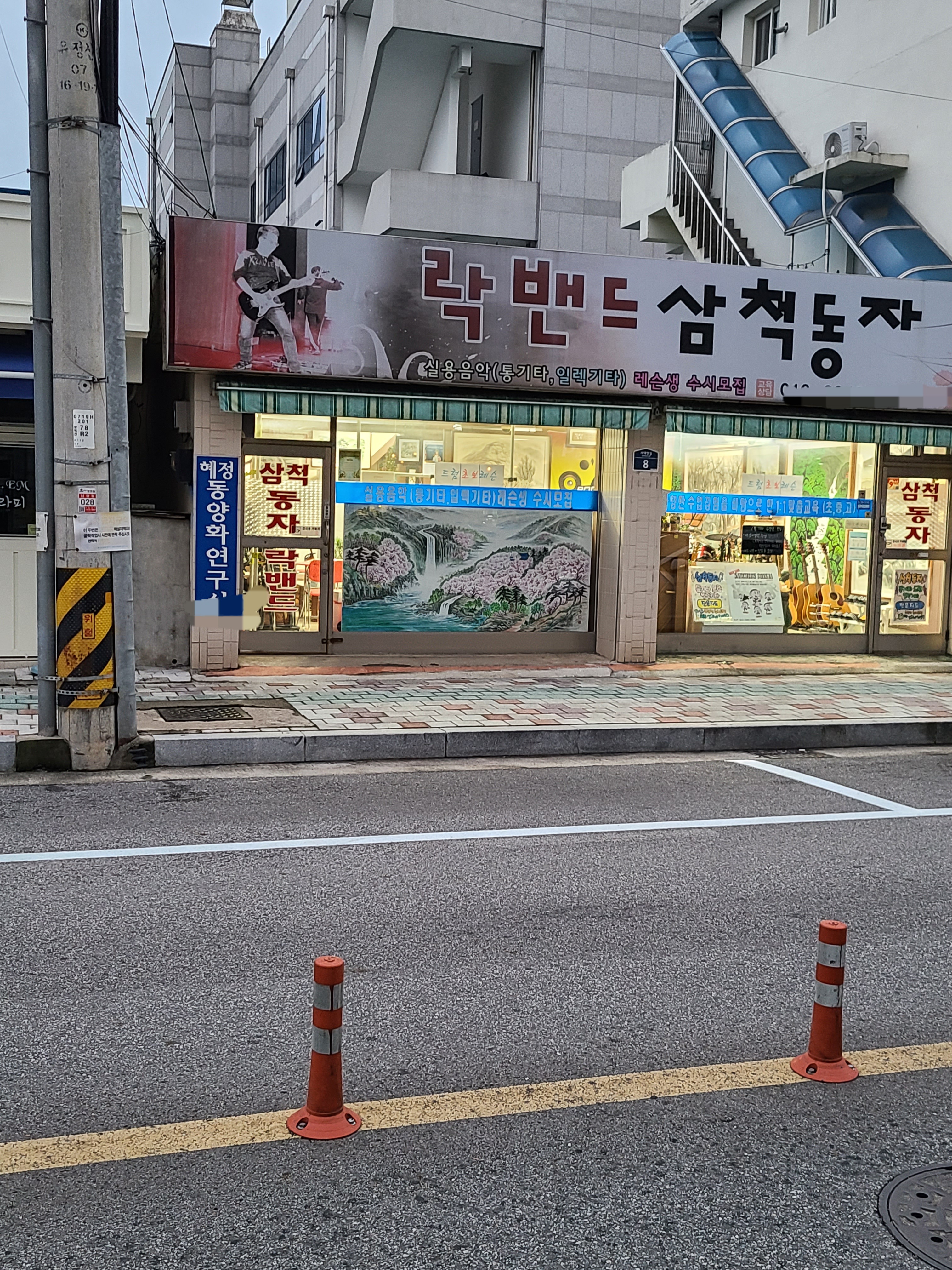 락밴드 삼척동자