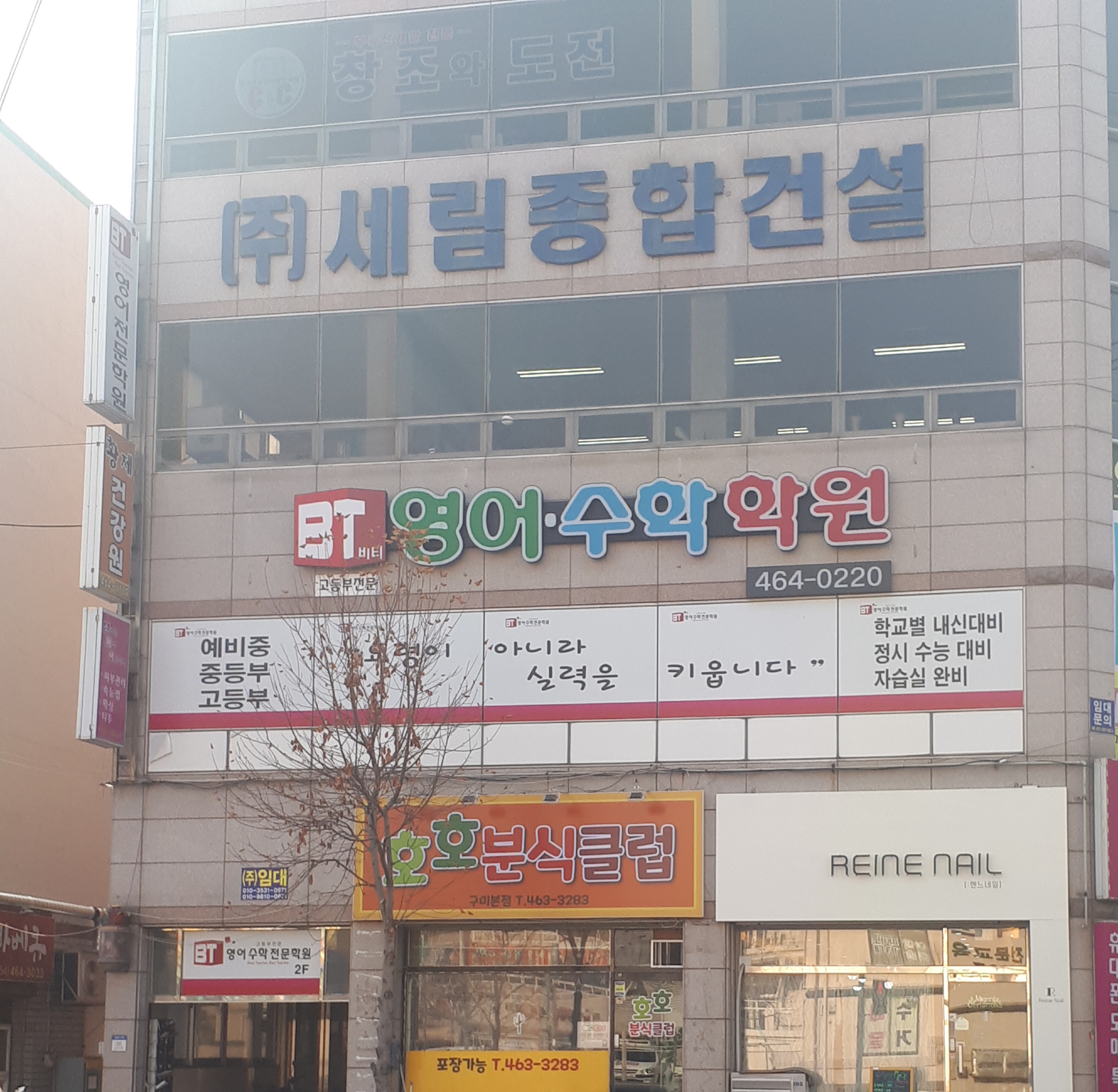 BT 영어수학학원