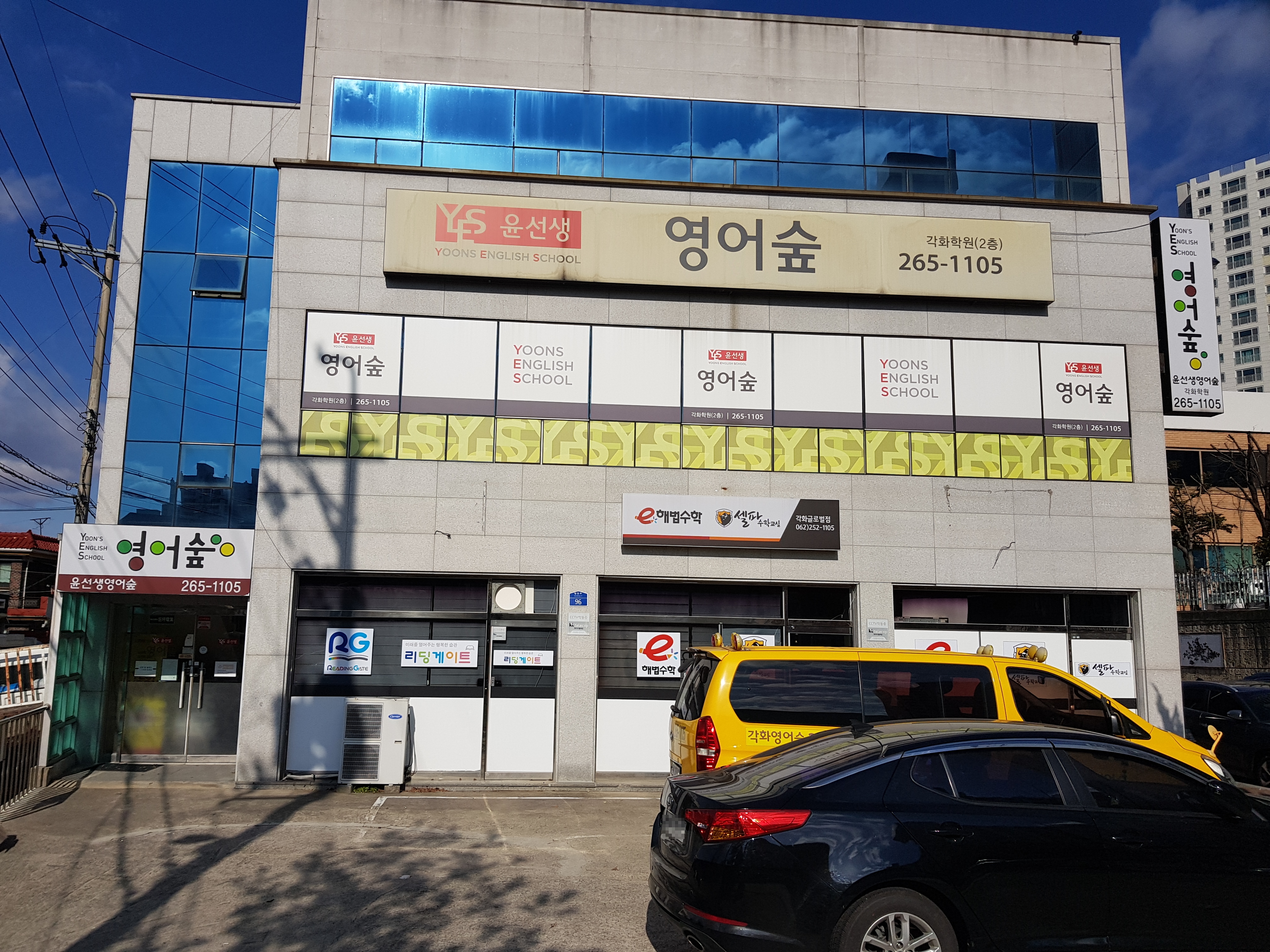 윤선생영어숲 각화학원